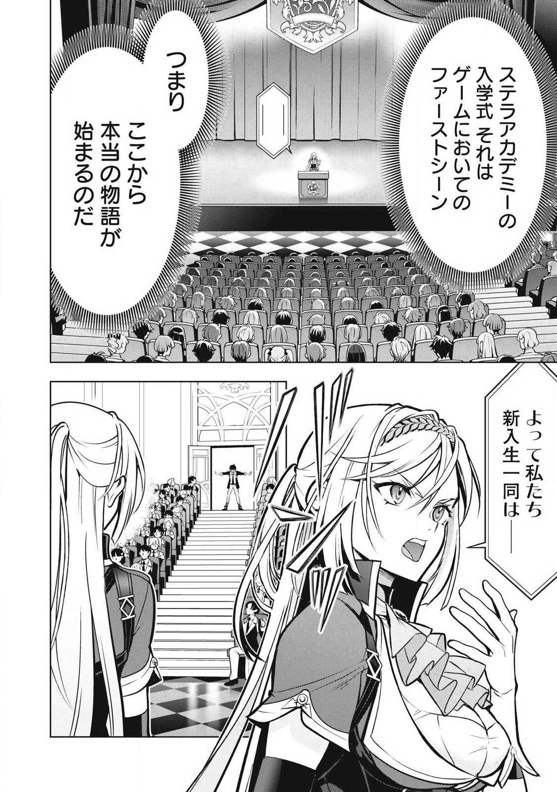Academy Saikyou no Mob Healer Chapter 4 12ページ