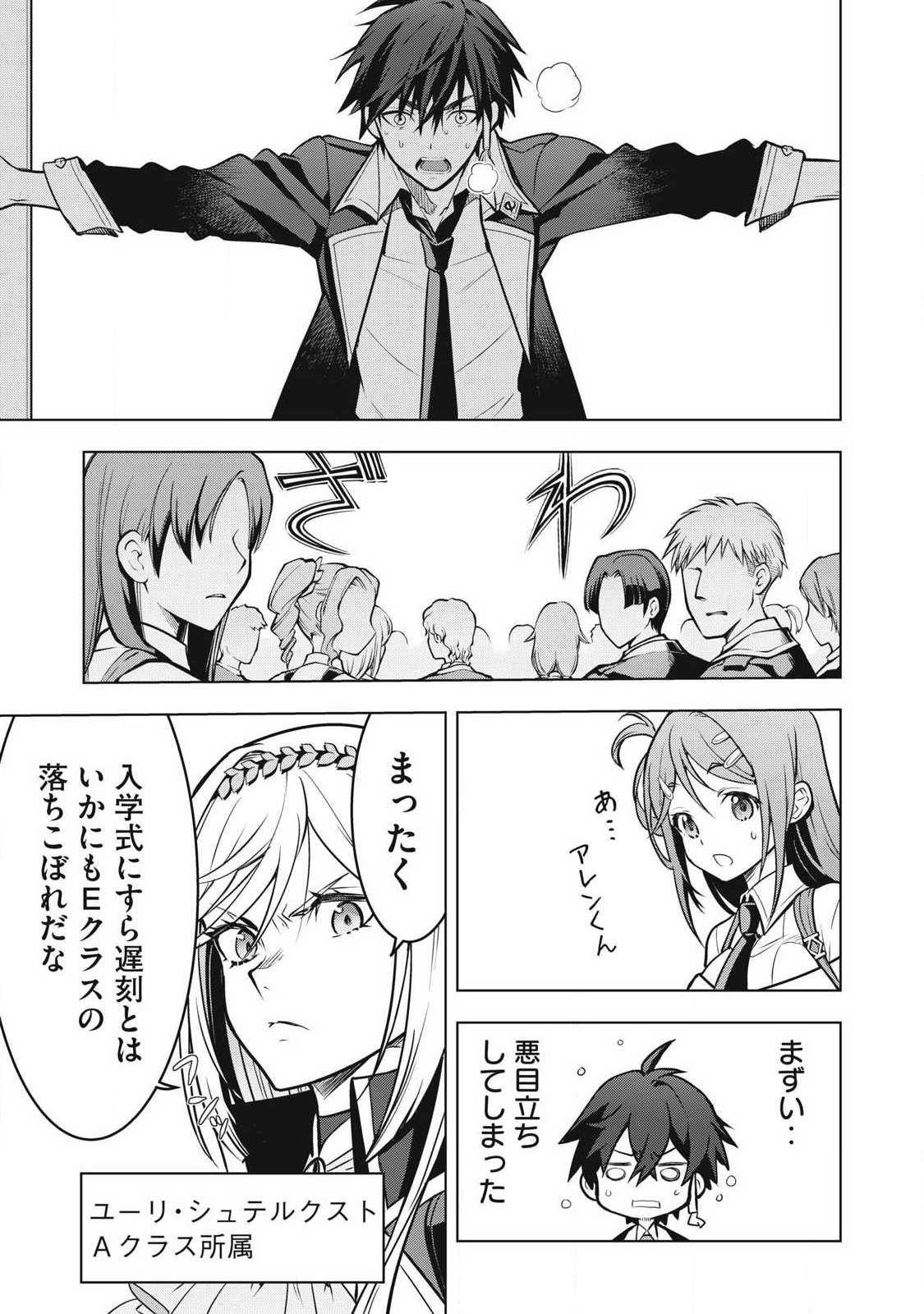 Academy Saikyou no Mob Healer Chapter 4 13ページ