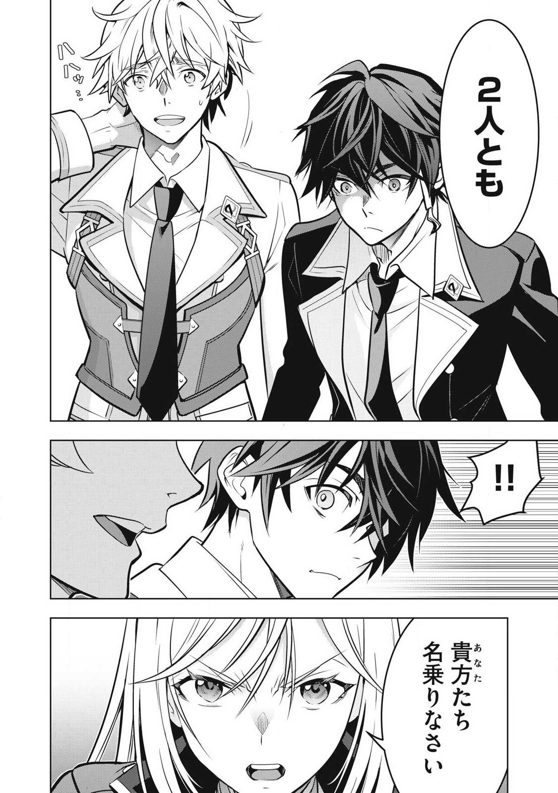 Academy Saikyou no Mob Healer Chapter 4 14ページ