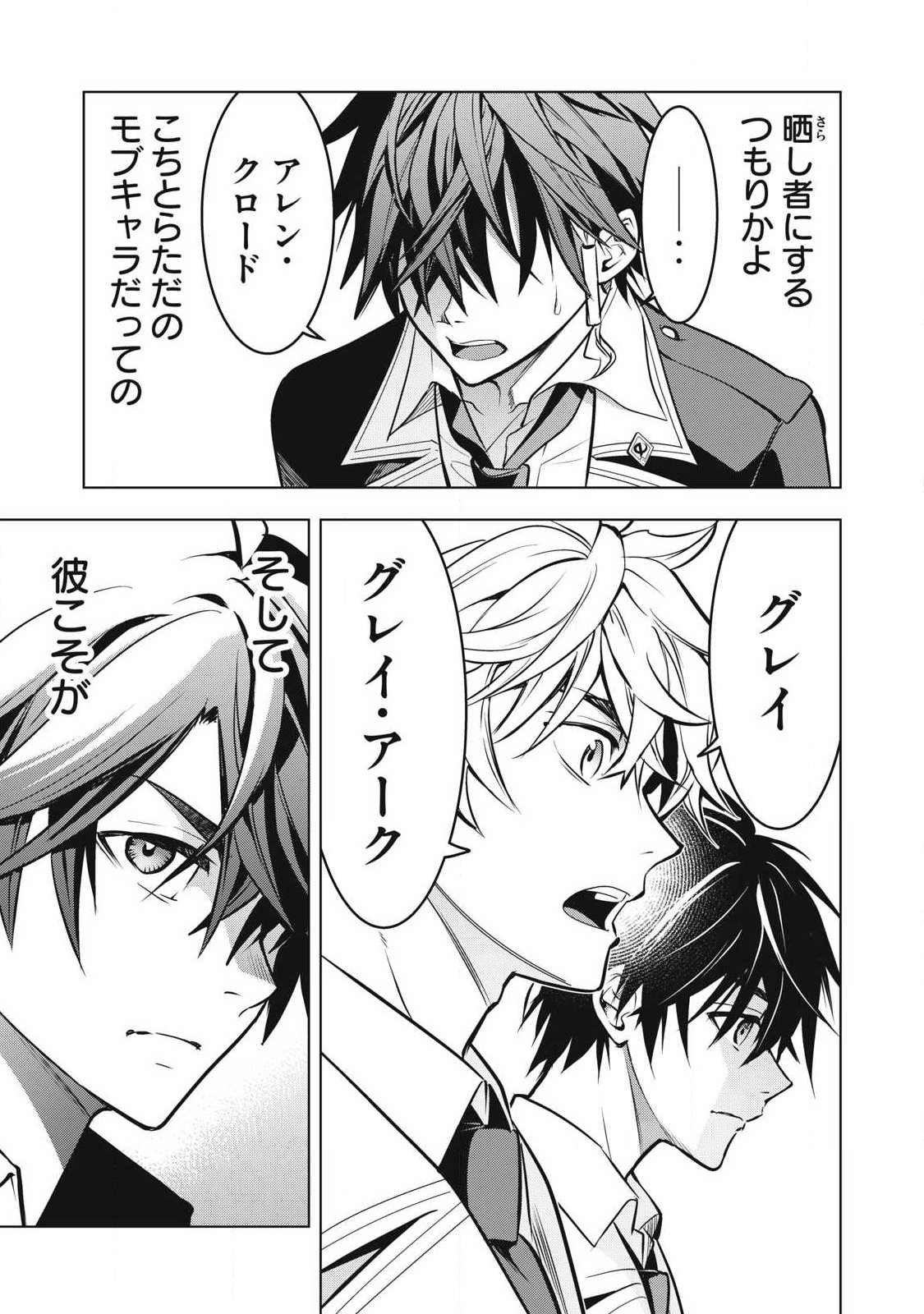 Academy Saikyou no Mob Healer Chapter 4 15ページ