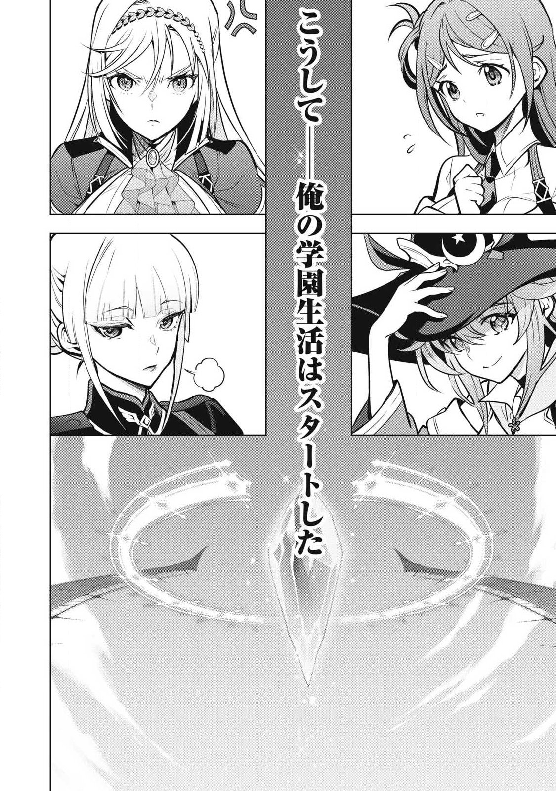 Academy Saikyou no Mob Healer Chapter 4 18ページ