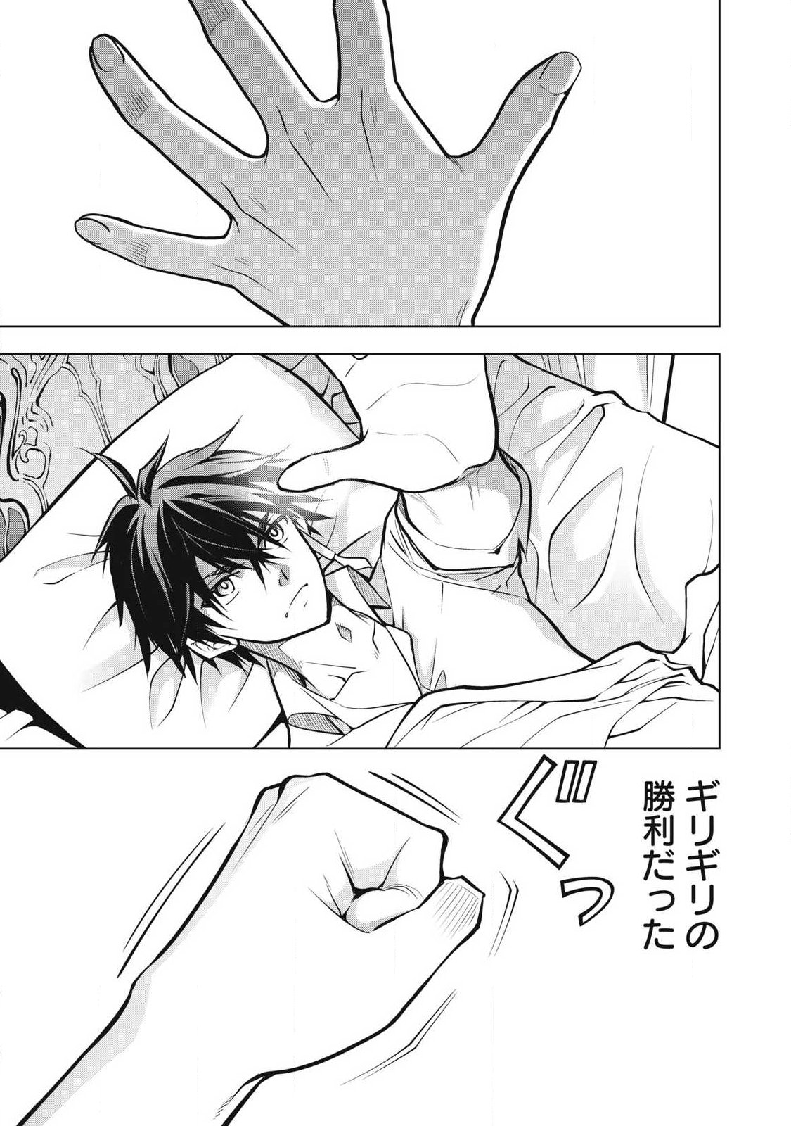 Academy Saikyou no Mob Healer Chapter 4 3ページ