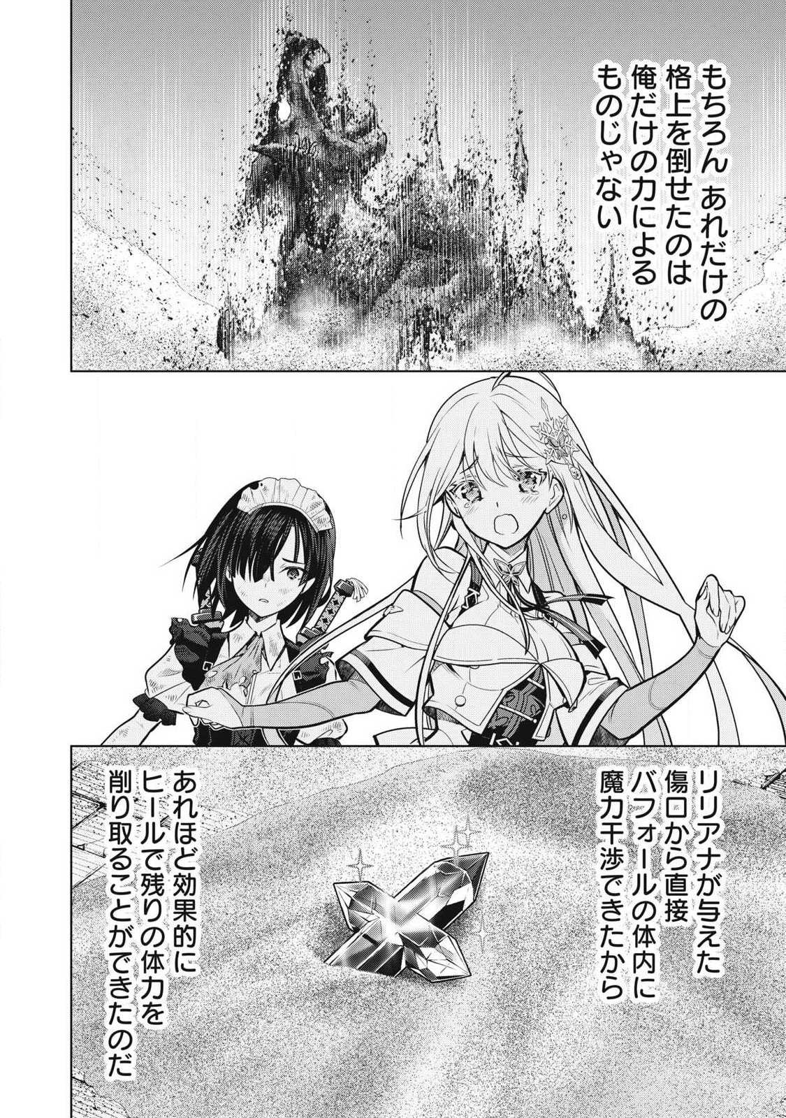Academy Saikyou no Mob Healer Chapter 4 4ページ