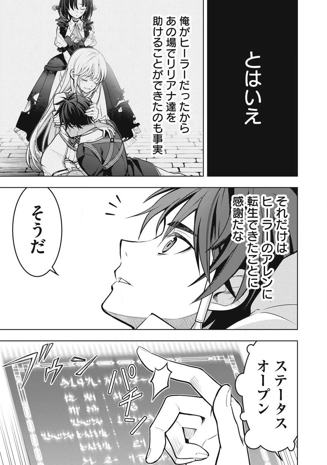Academy Saikyou no Mob Healer Chapter 4 5ページ