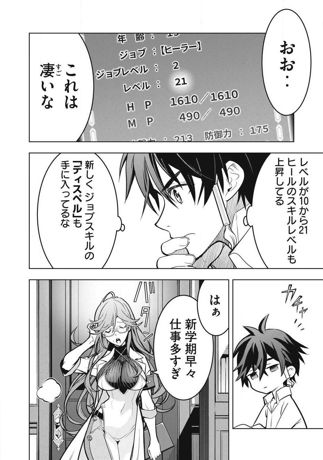 Academy Saikyou no Mob Healer Chapter 4 6ページ