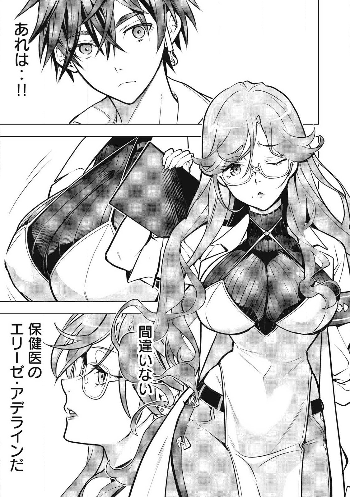 Academy Saikyou no Mob Healer Chapter 4 7ページ