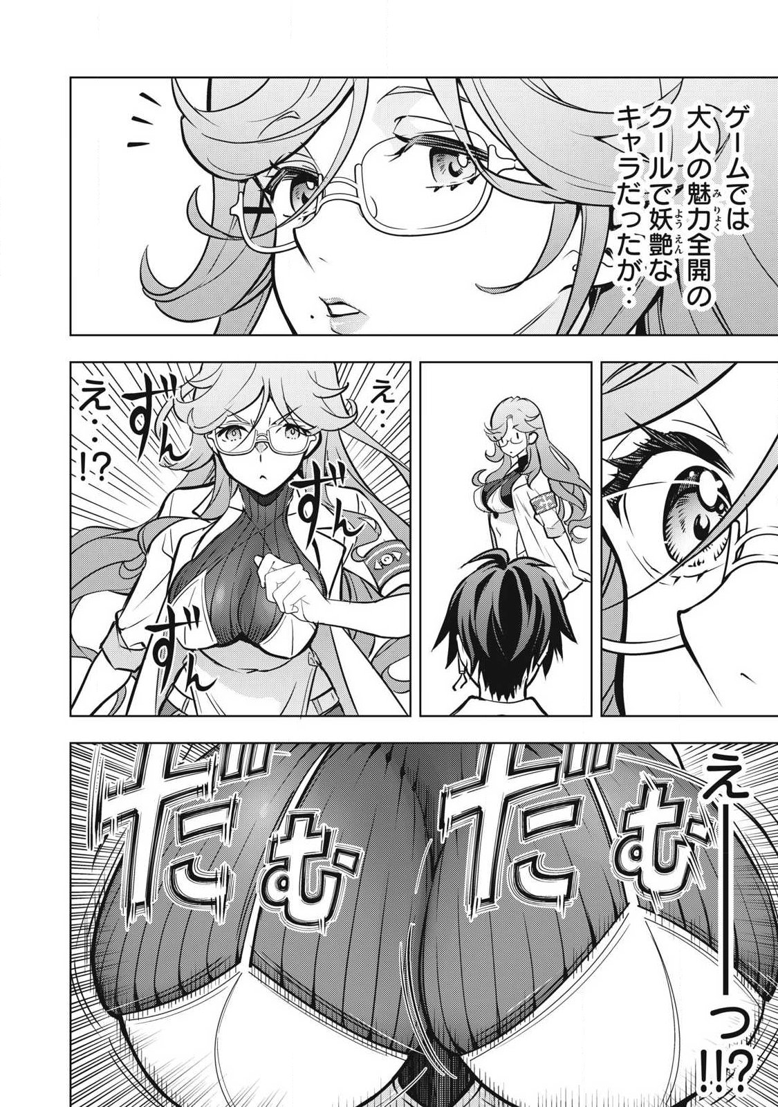 Academy Saikyou no Mob Healer Chapter 4 8ページ