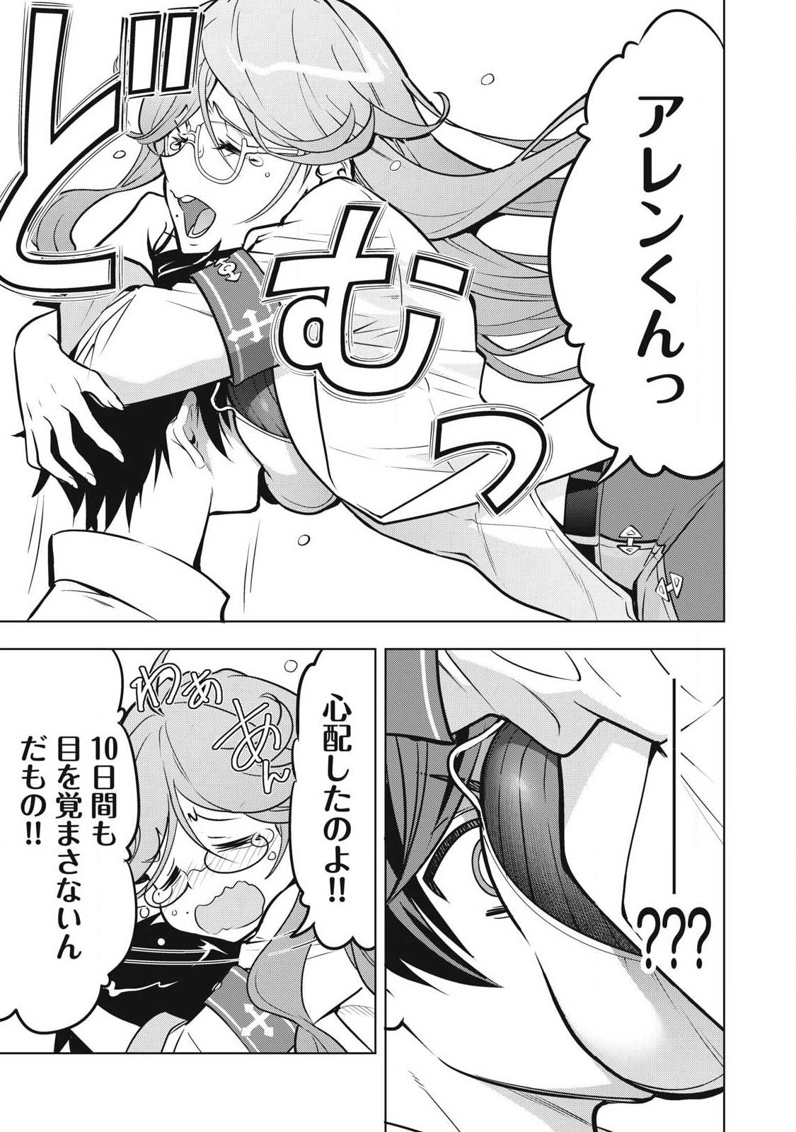 Academy Saikyou no Mob Healer Chapter 4 9ページ