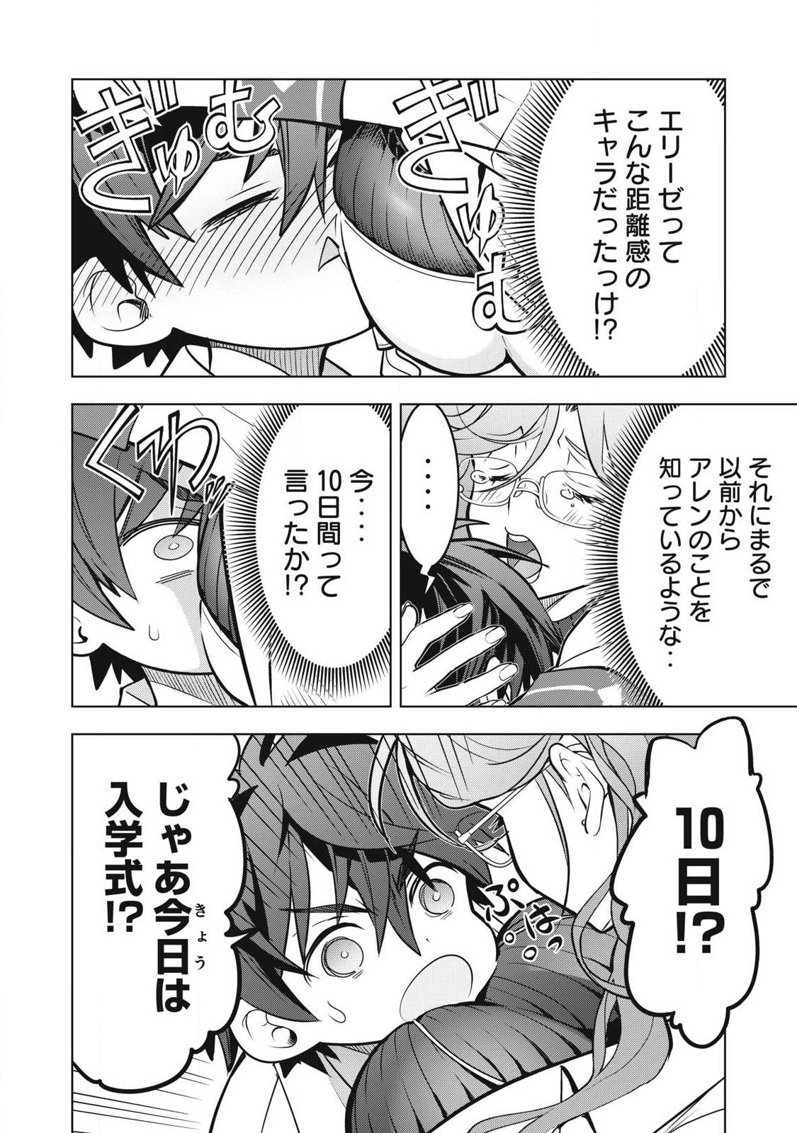 Academy Saikyou no Mob Healer Chapter 4 10ページ