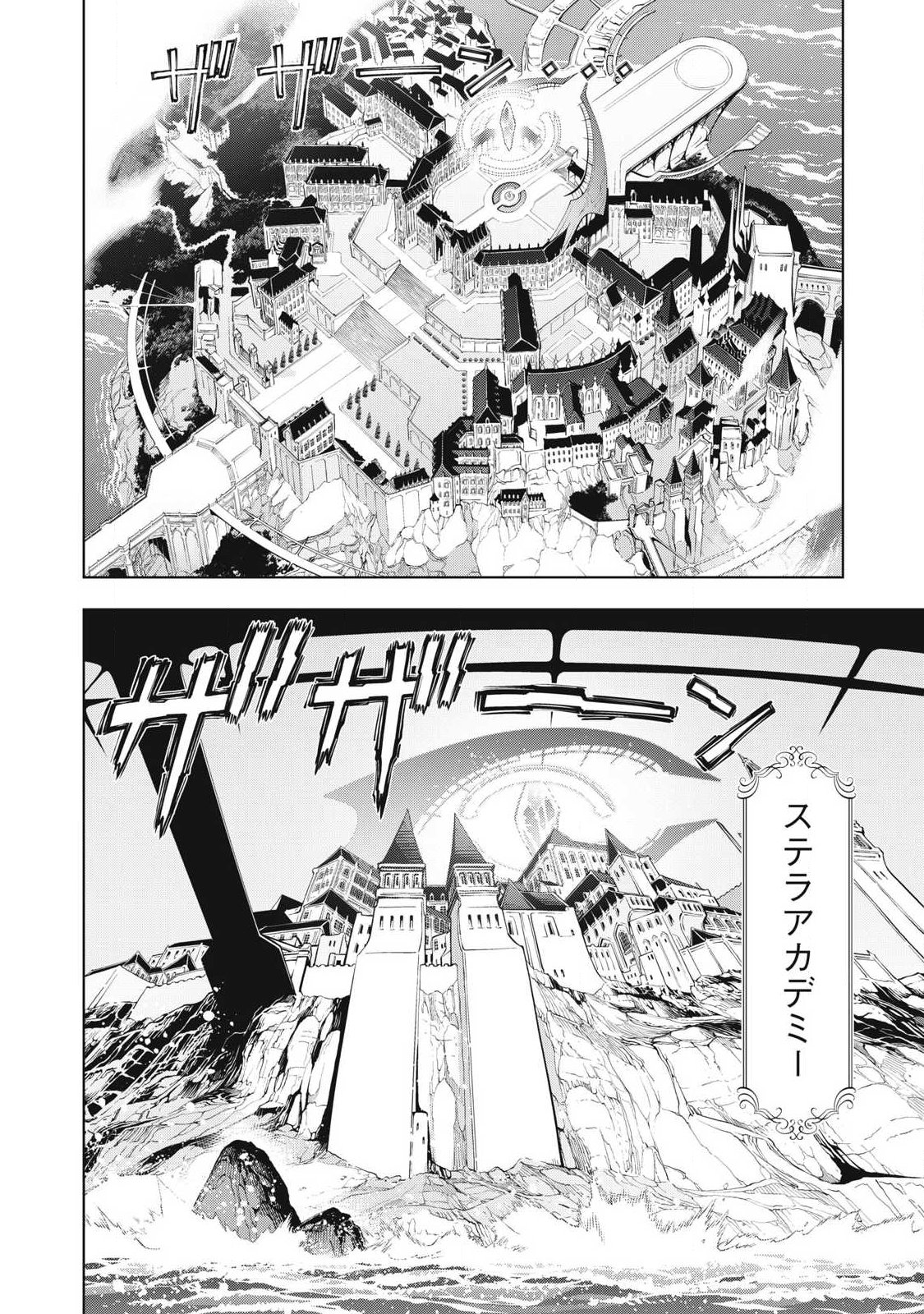 Academy Saikyou no Mob Healer Chapter 5.1 2ページ