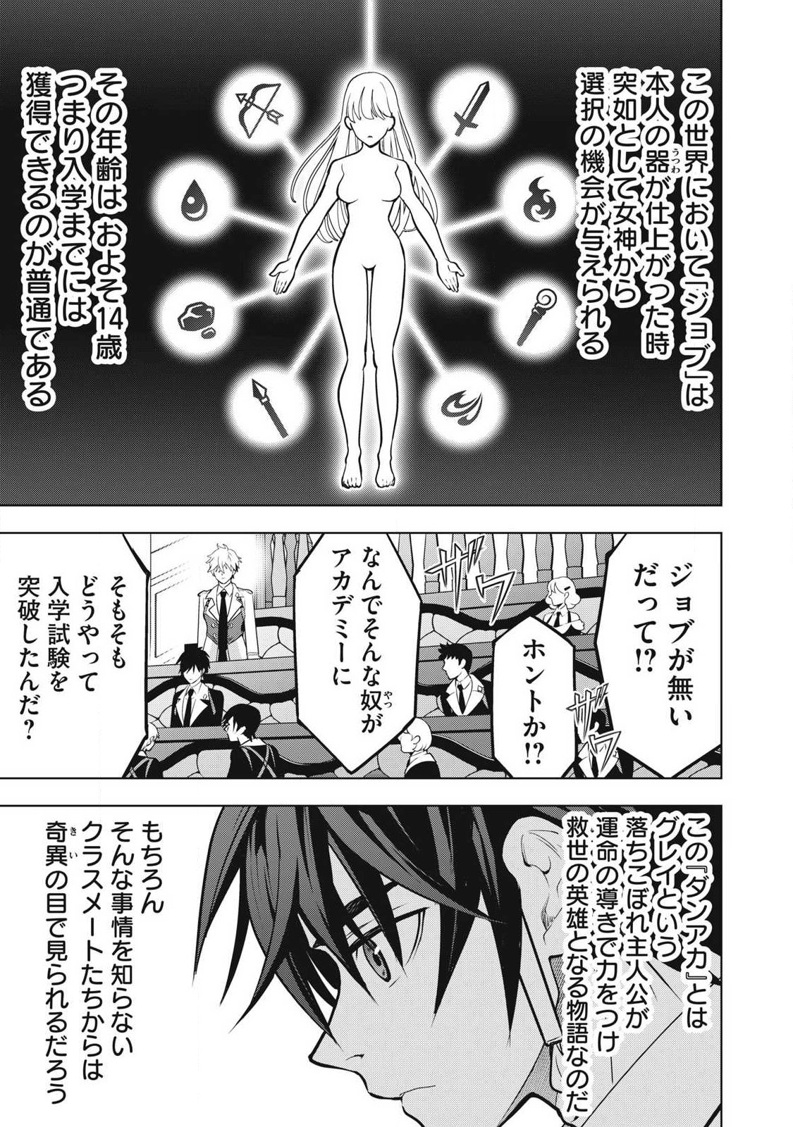 Academy Saikyou no Mob Healer Chapter 5.1 11ページ