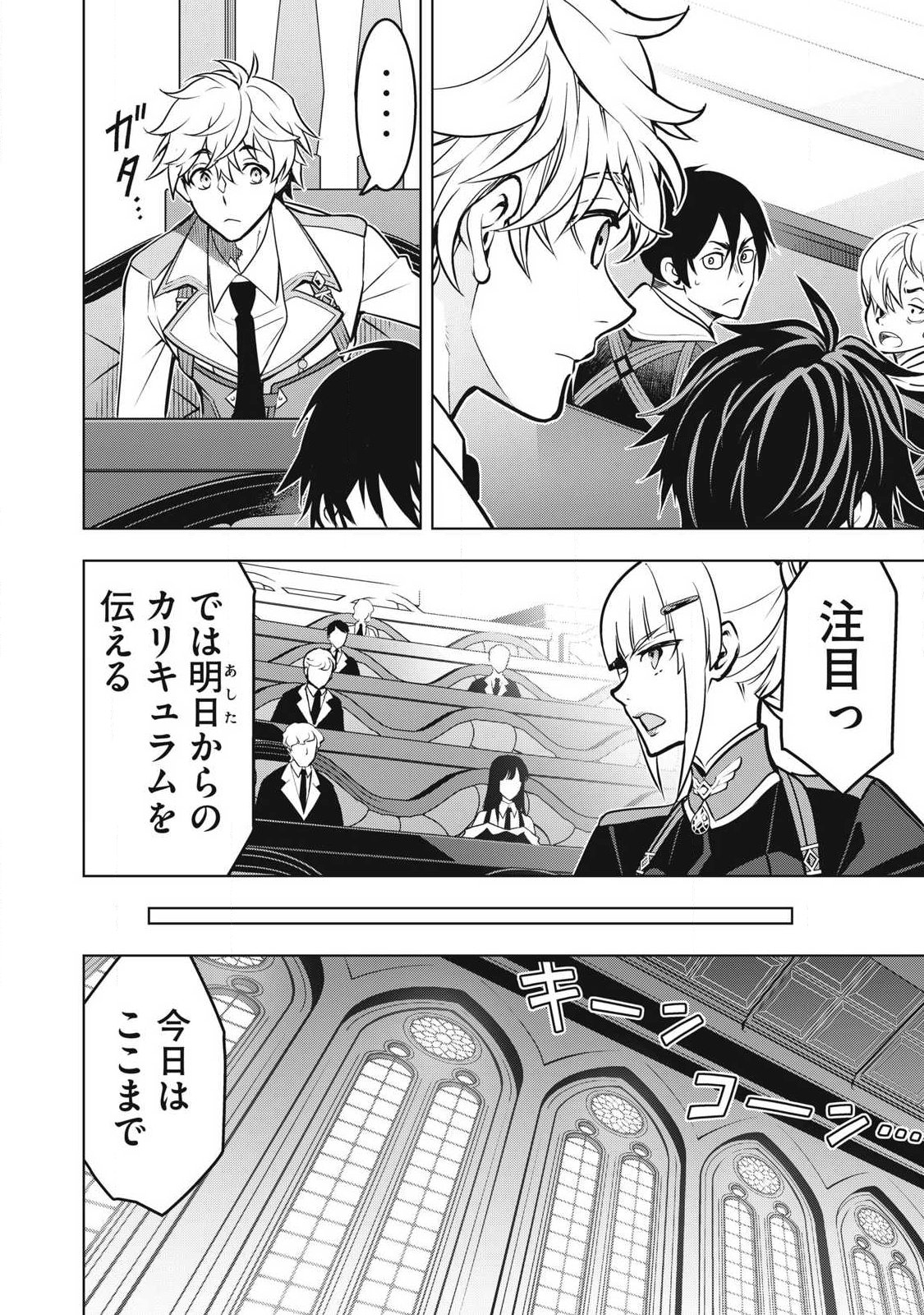 Academy Saikyou no Mob Healer Chapter 5.1 12ページ