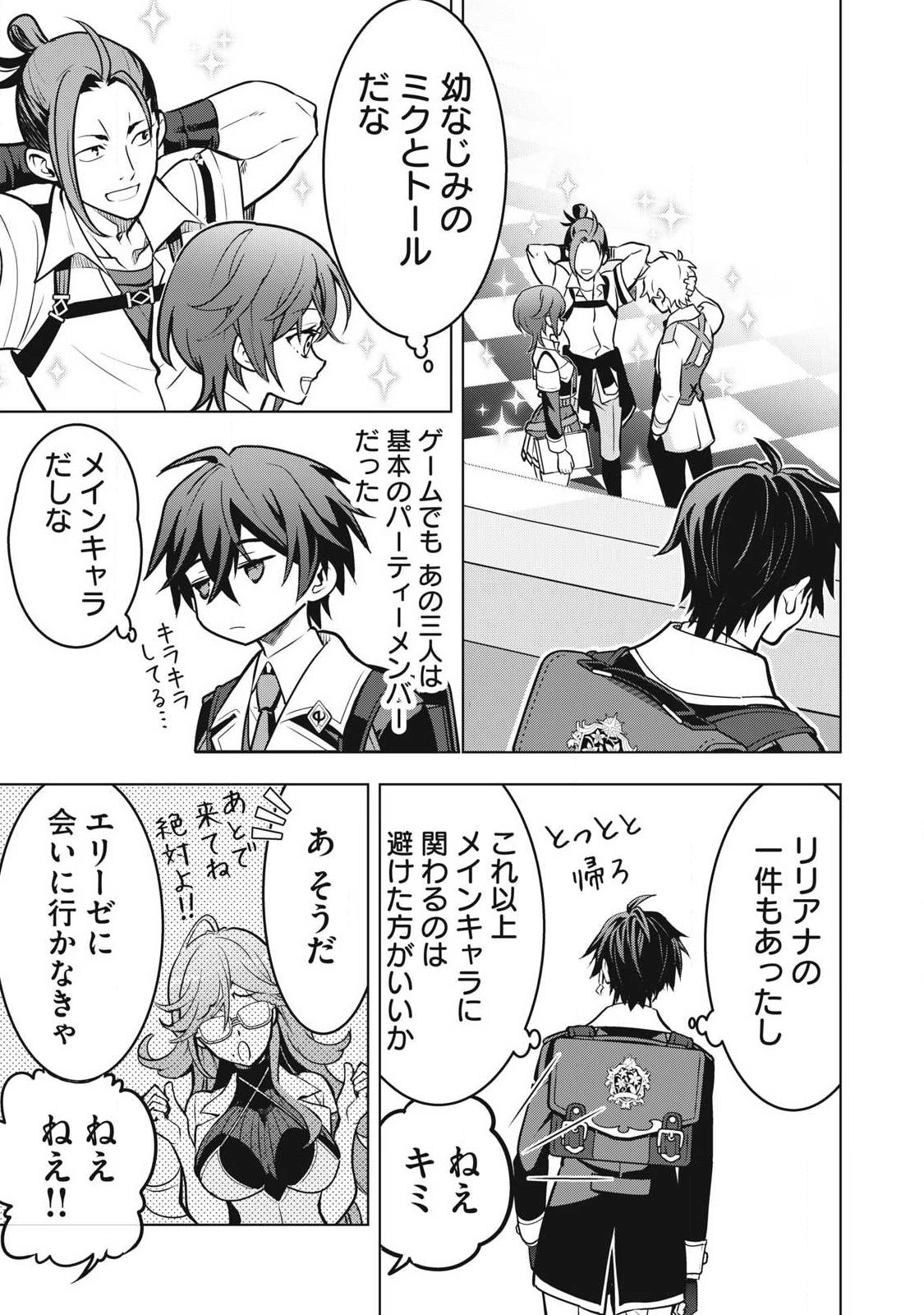 Academy Saikyou no Mob Healer Chapter 5.1 13ページ