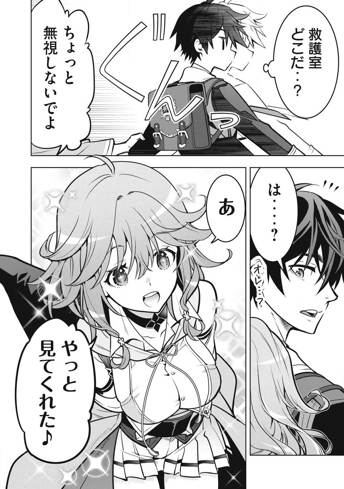 Academy Saikyou no Mob Healer Chapter 5.1 14ページ
