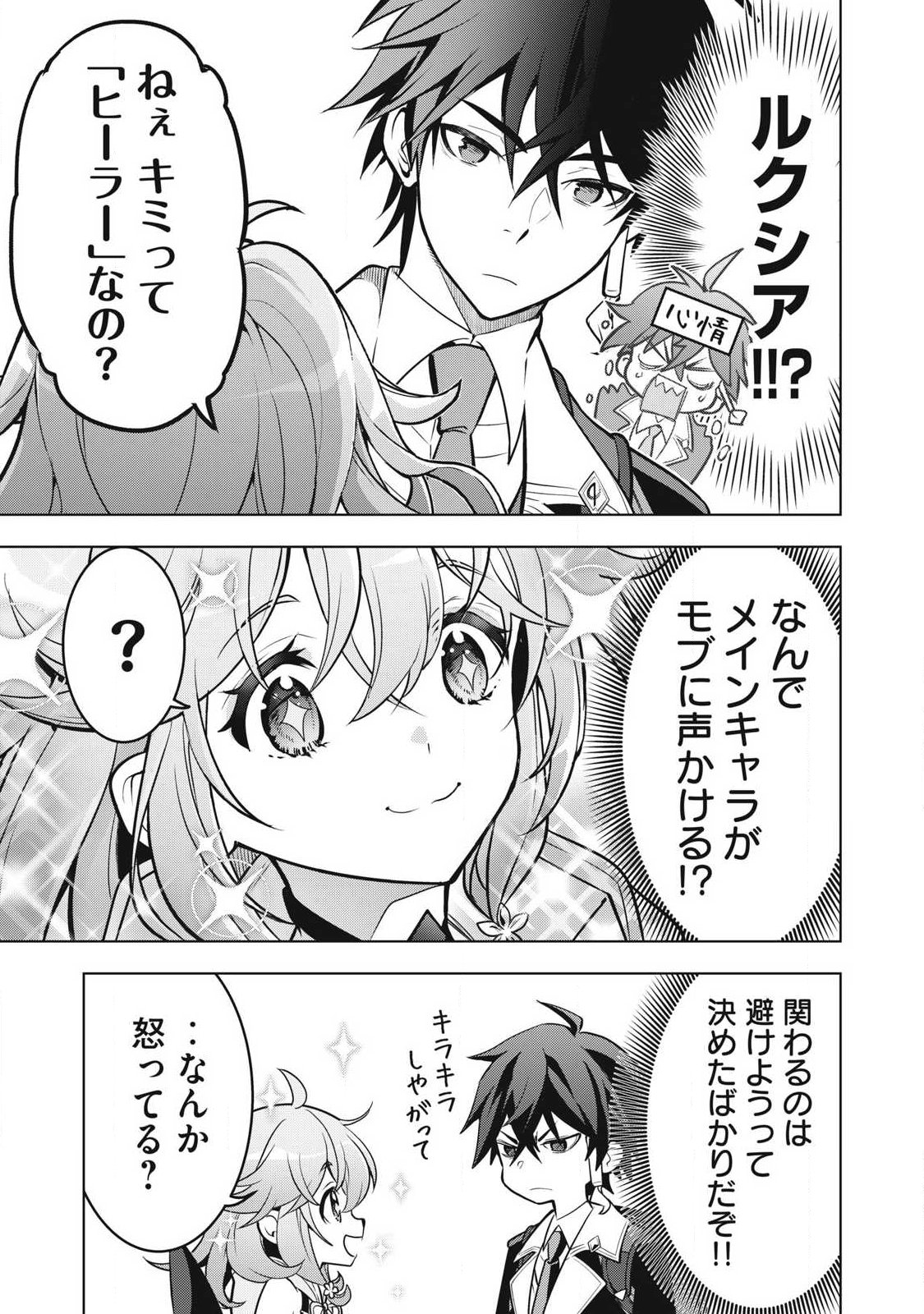 Academy Saikyou no Mob Healer Chapter 5.1 15ページ