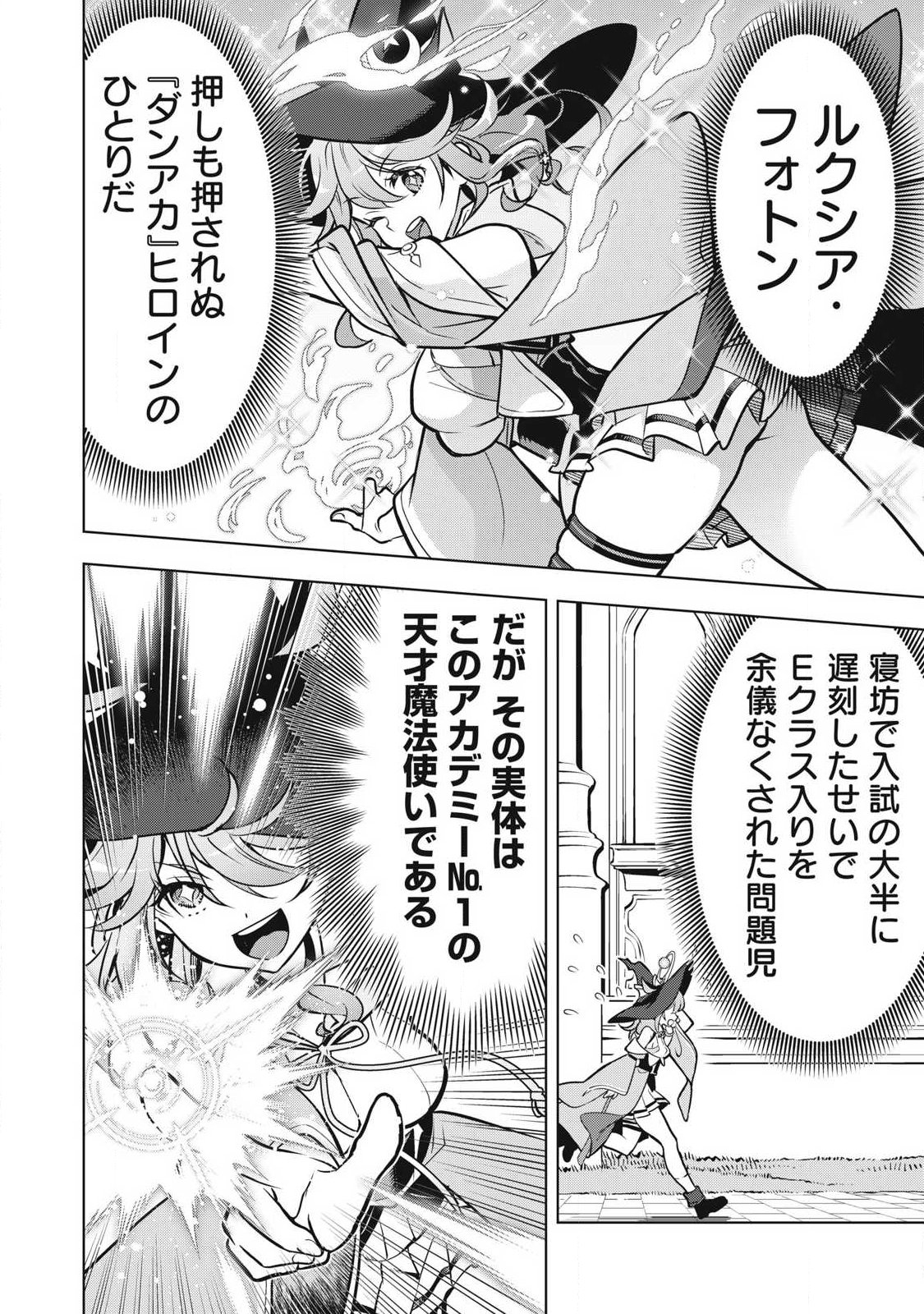 Academy Saikyou no Mob Healer Chapter 5.1 16ページ