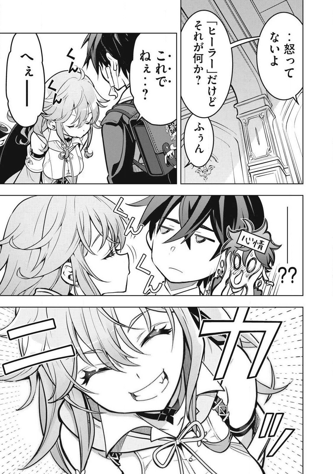Academy Saikyou no Mob Healer Chapter 5.1 17ページ