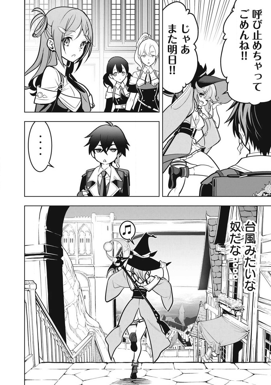 Academy Saikyou no Mob Healer Chapter 5.1 18ページ