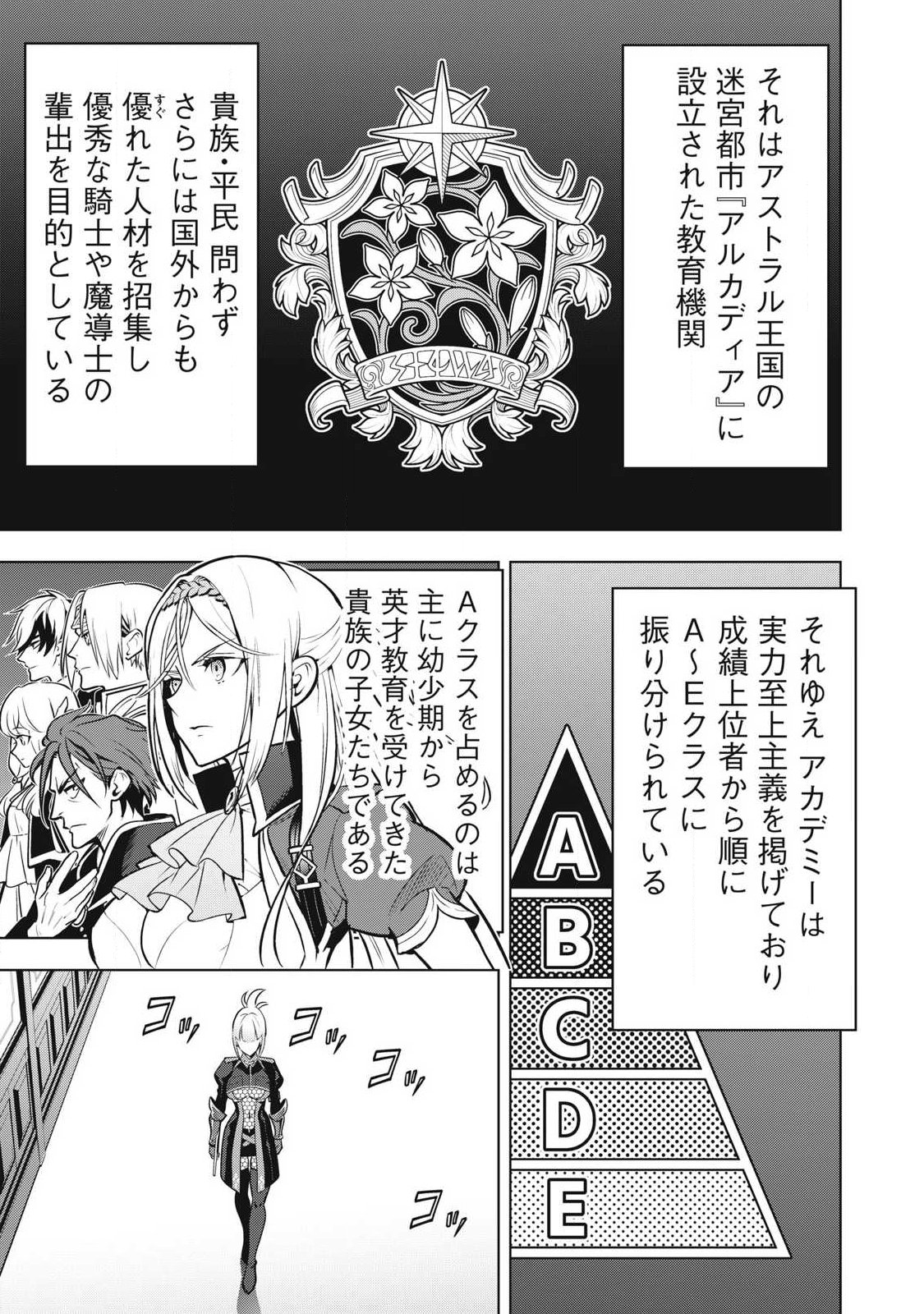 Academy Saikyou no Mob Healer Chapter 5.1 3ページ