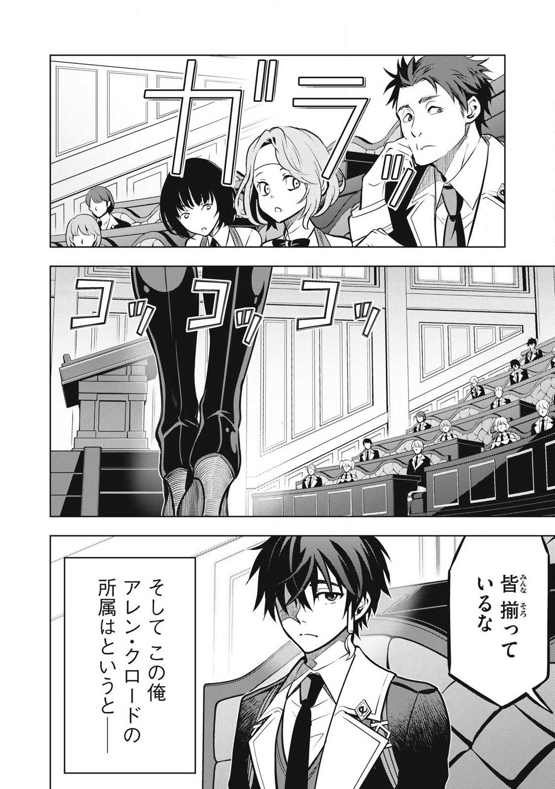 Academy Saikyou no Mob Healer Chapter 5.1 4ページ