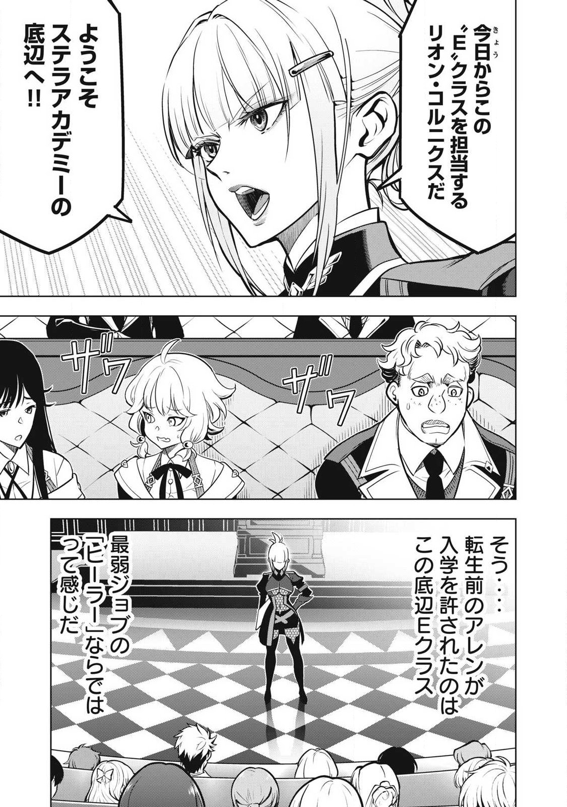 Academy Saikyou no Mob Healer Chapter 5.1 5ページ