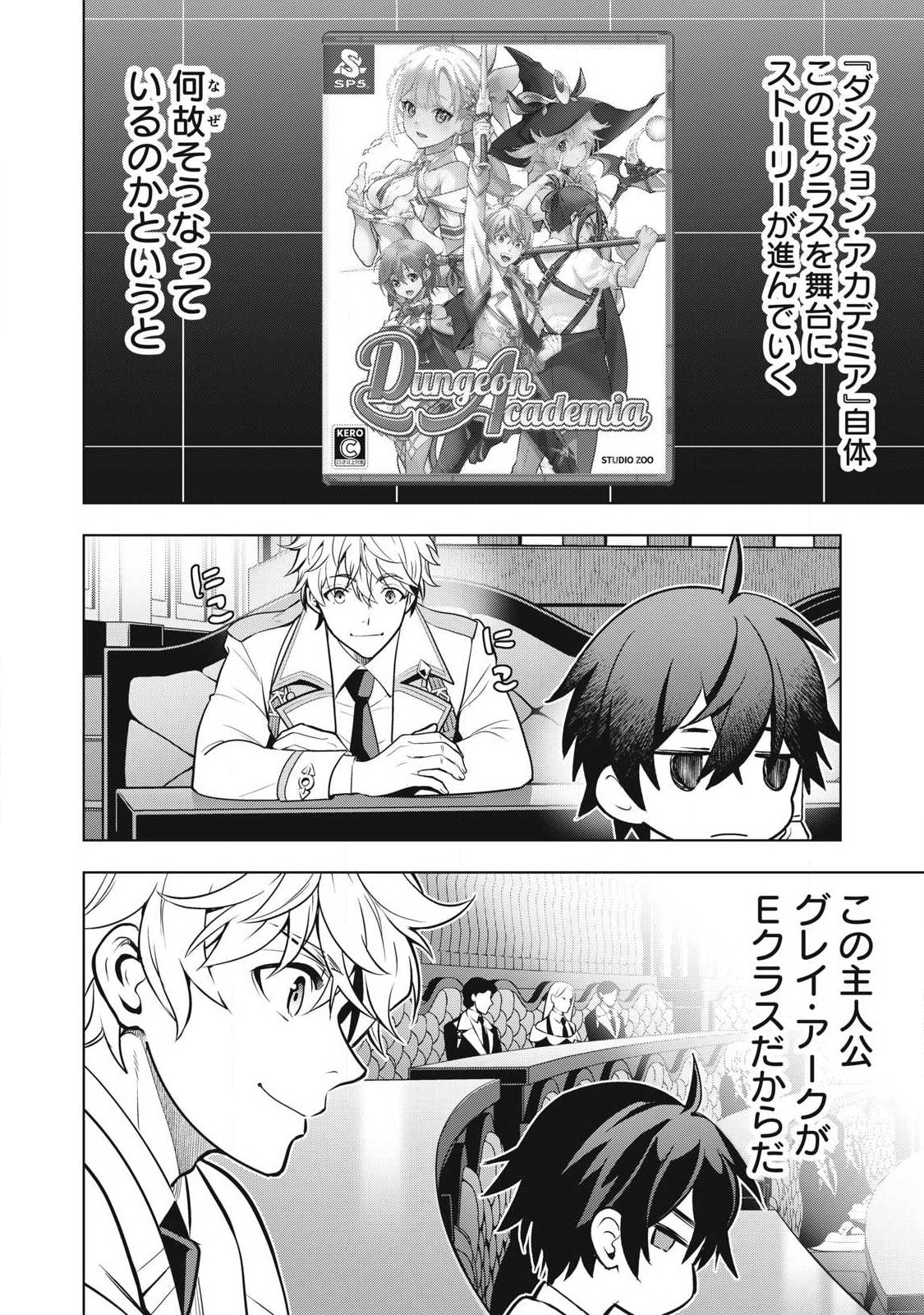 Academy Saikyou no Mob Healer Chapter 5.1 6ページ