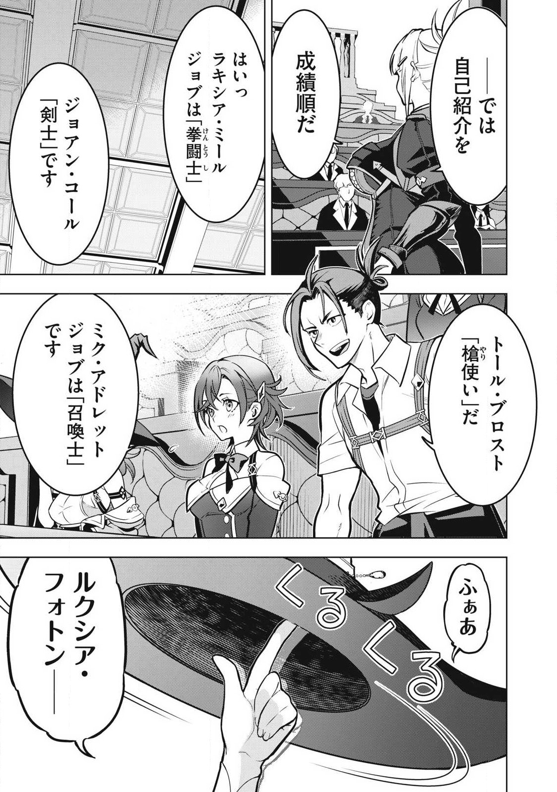 Academy Saikyou no Mob Healer Chapter 5.1 7ページ