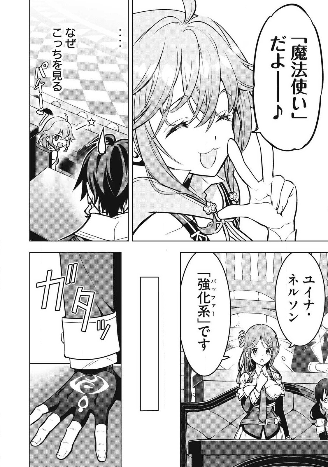 Academy Saikyou no Mob Healer Chapter 5.1 8ページ