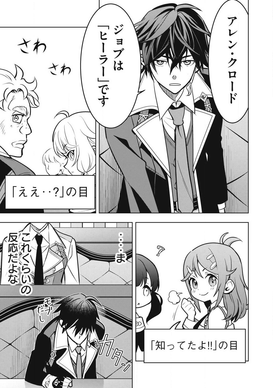 Academy Saikyou no Mob Healer Chapter 5.1 9ページ