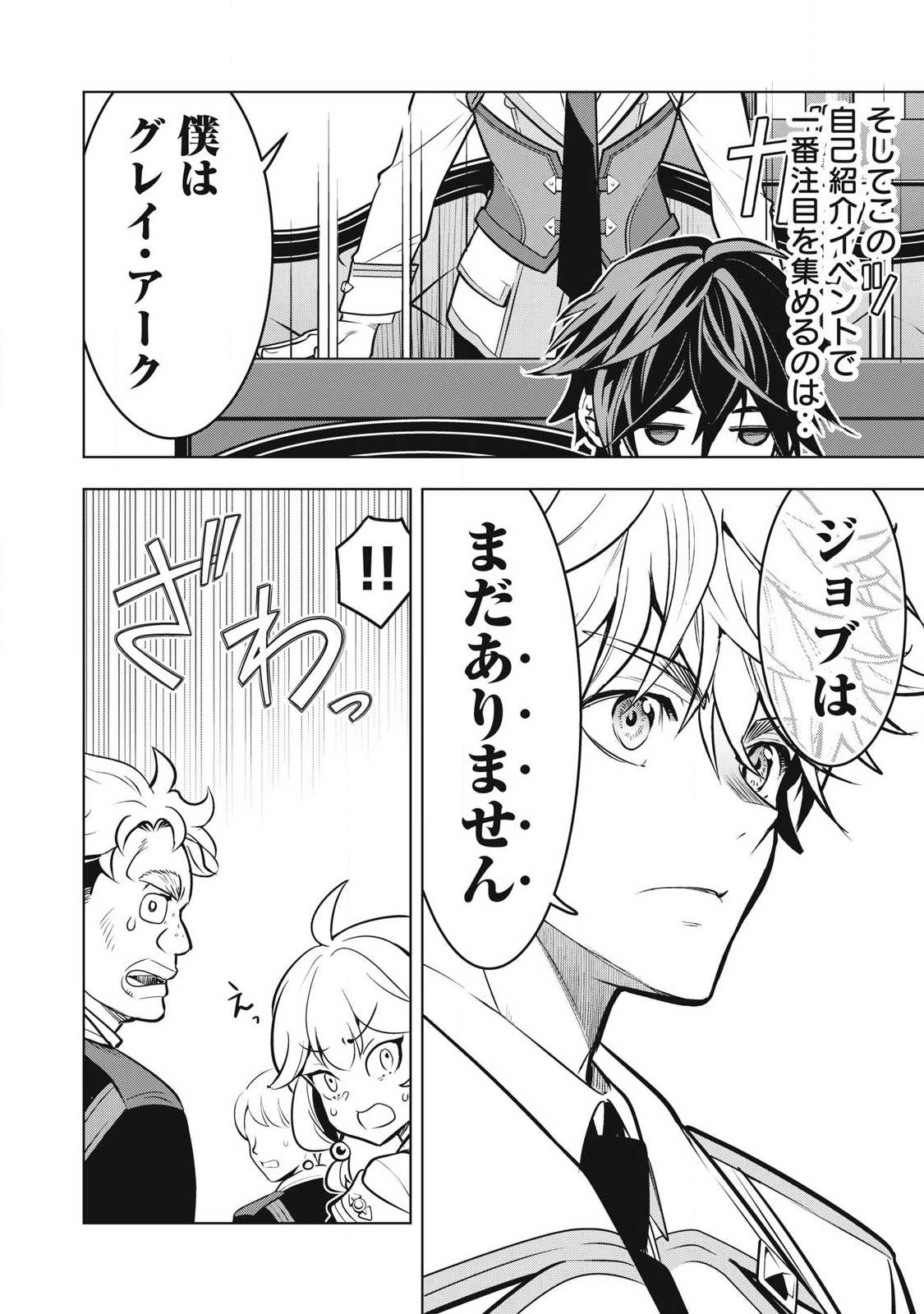 Academy Saikyou no Mob Healer Chapter 5.1 10ページ