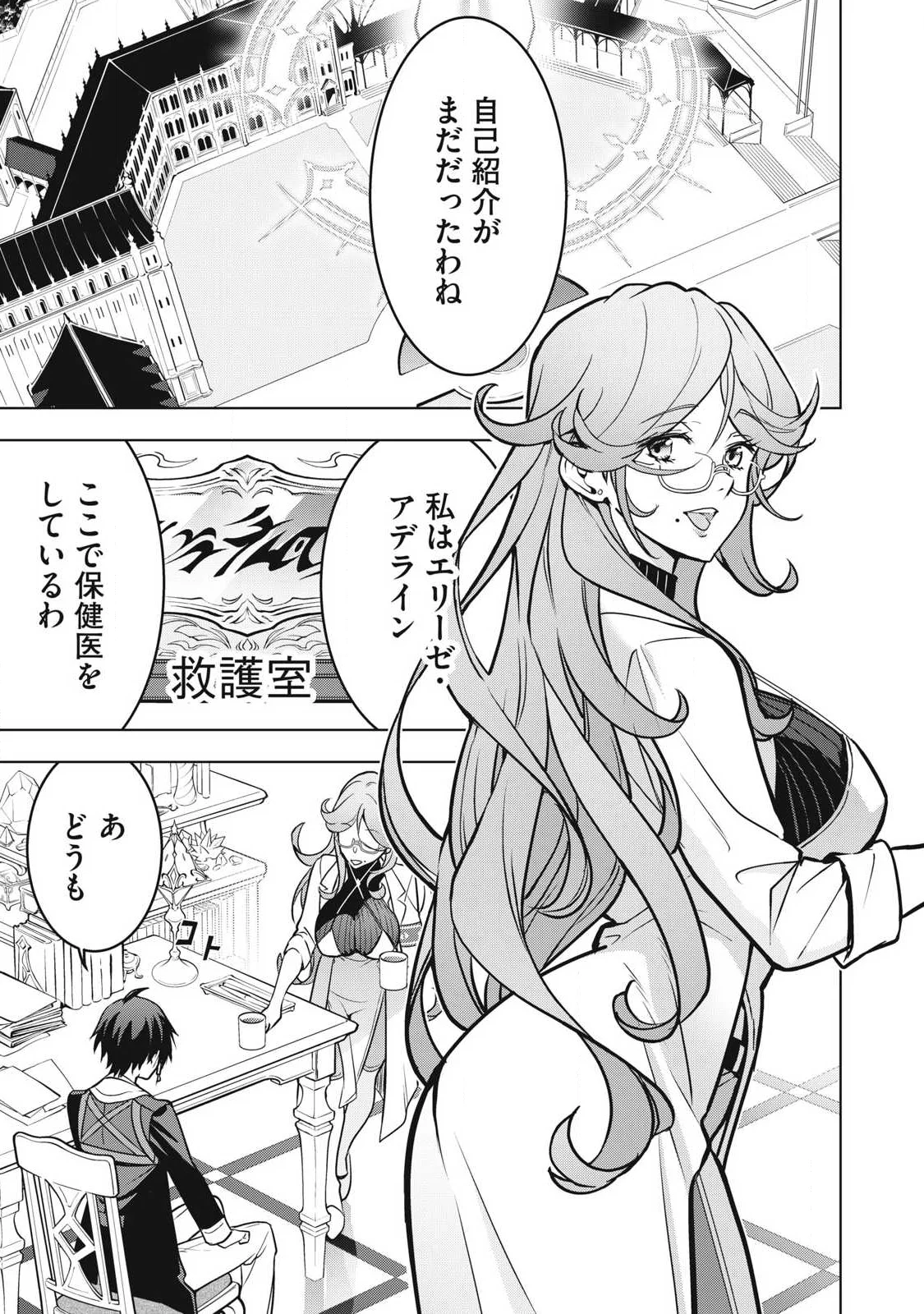 Academy Saikyou no Mob Healer Chapter 5.2 1ページ
