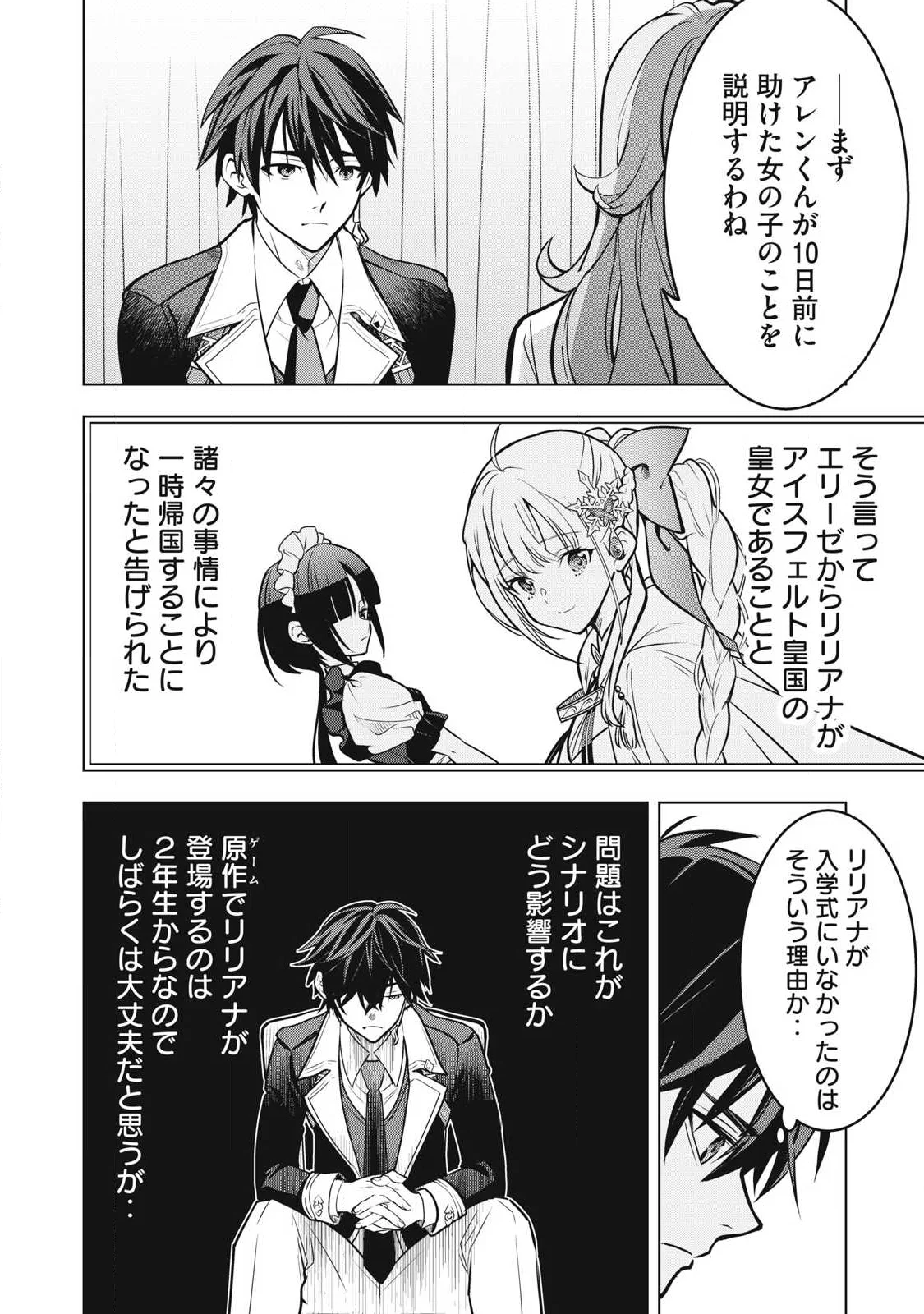 Academy Saikyou no Mob Healer Chapter 5.2 2ページ