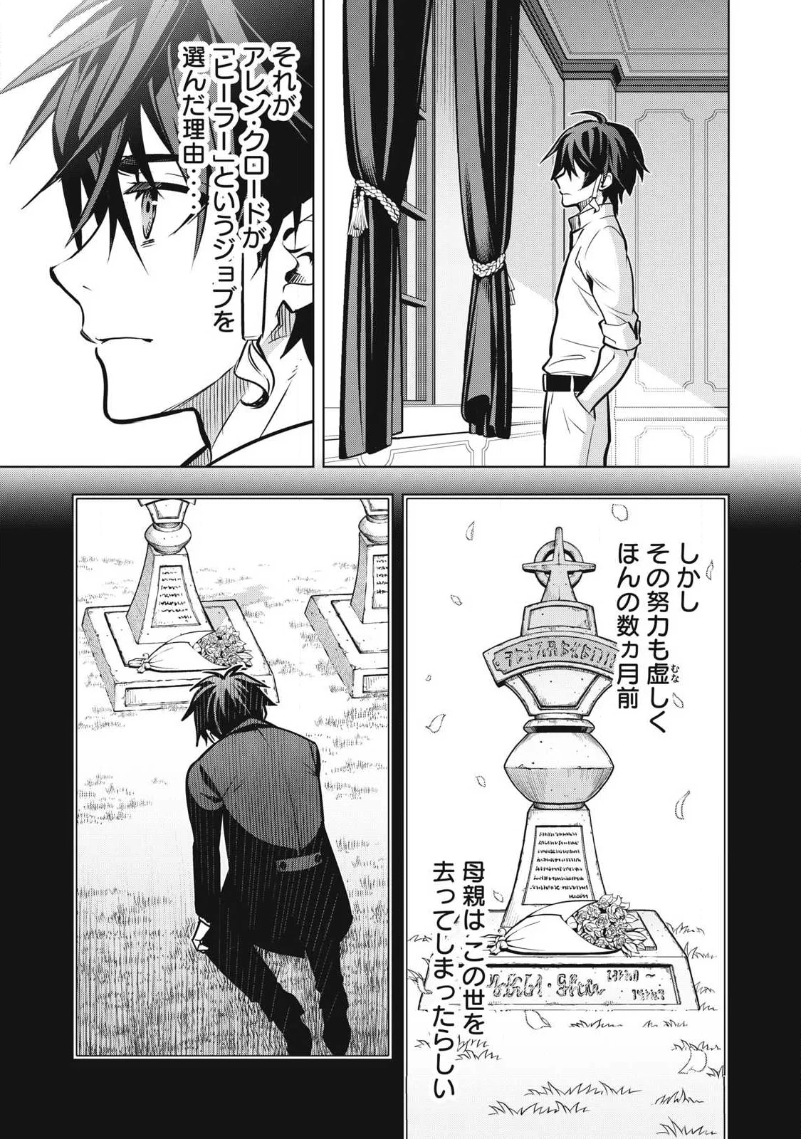 Academy Saikyou no Mob Healer Chapter 5.2 11ページ