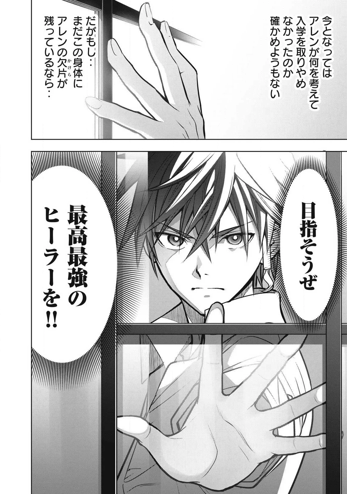 Academy Saikyou no Mob Healer Chapter 5.2 12ページ