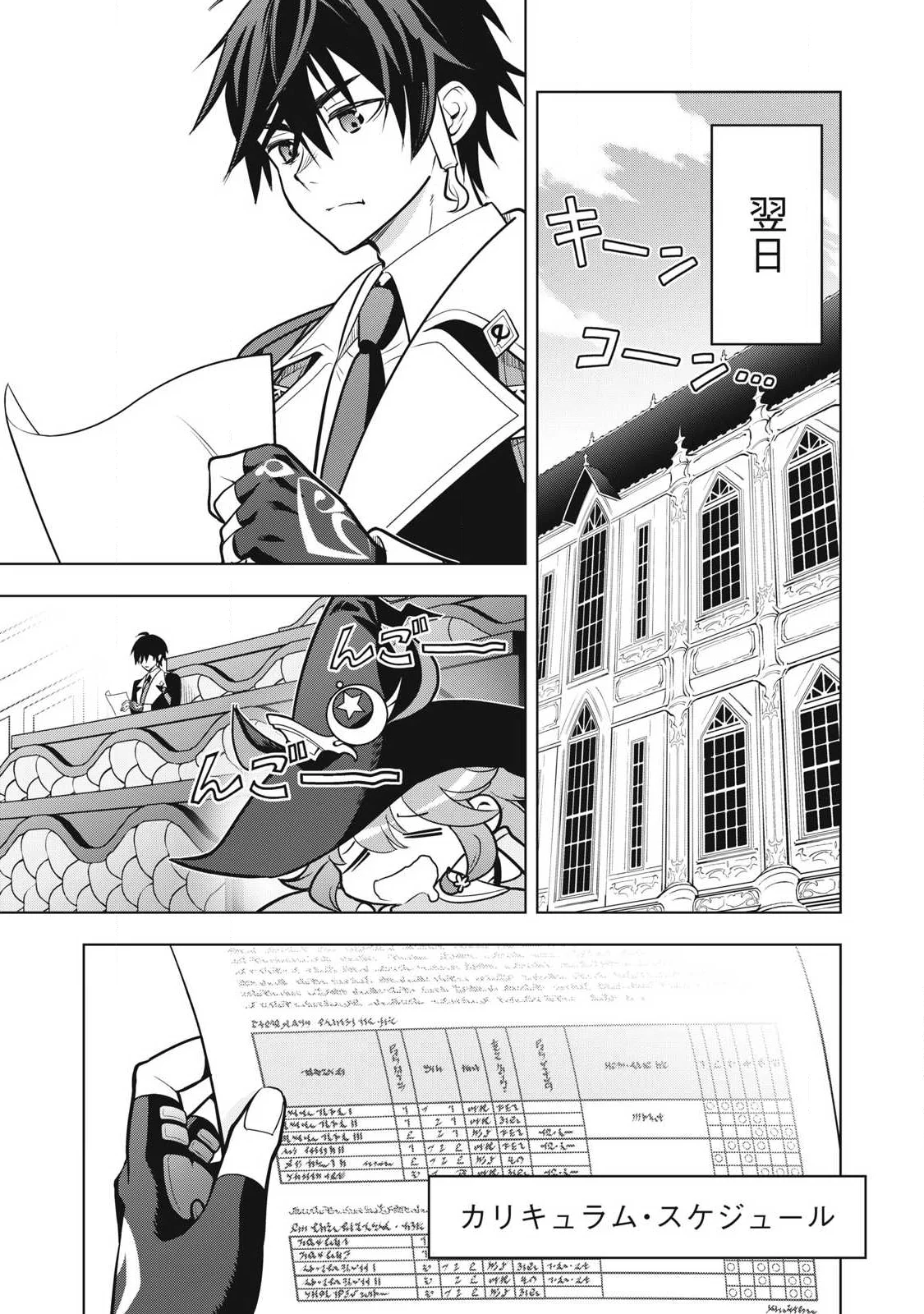 Academy Saikyou no Mob Healer Chapter 5.2 13ページ
