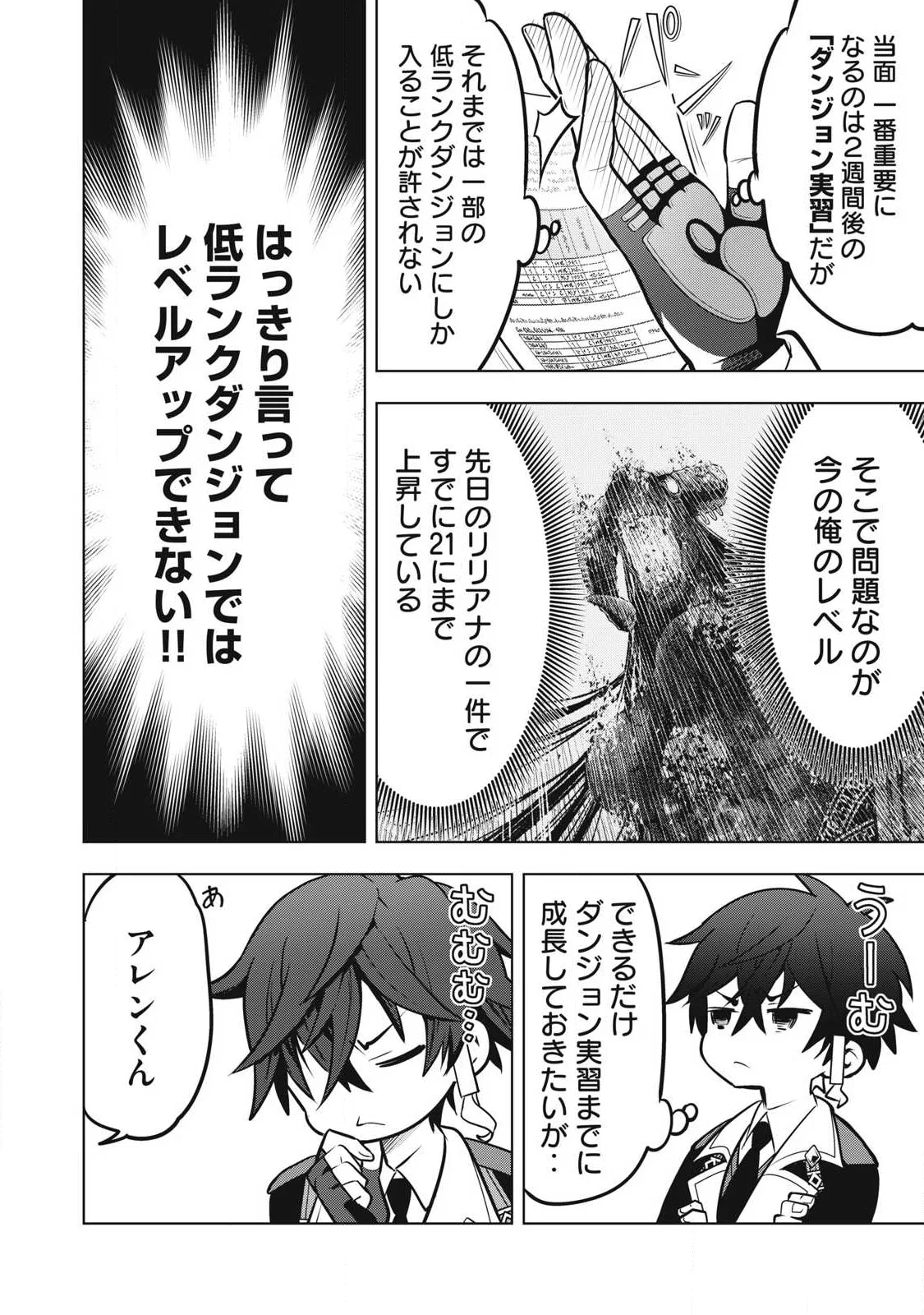 Academy Saikyou no Mob Healer Chapter 5.2 14ページ