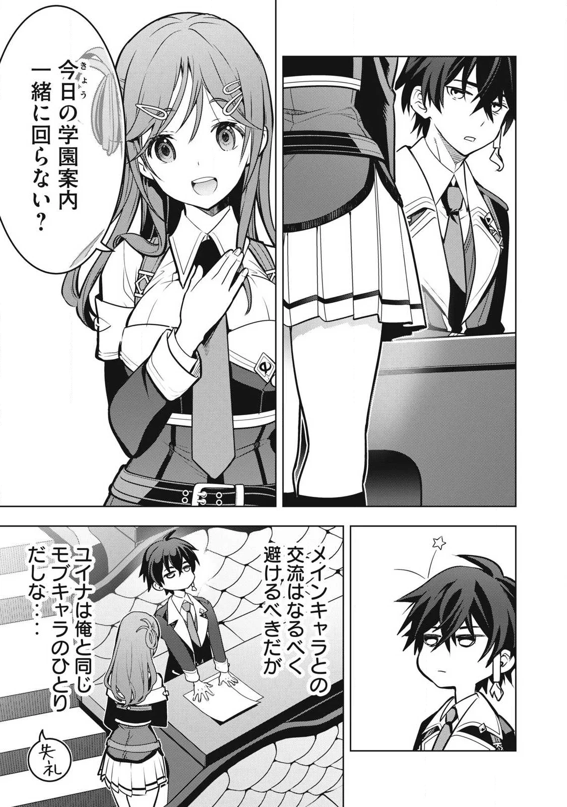 Academy Saikyou no Mob Healer Chapter 5.2 15ページ