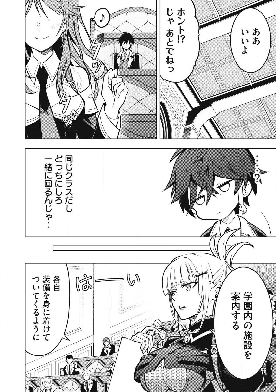Academy Saikyou no Mob Healer Chapter 5.2 16ページ