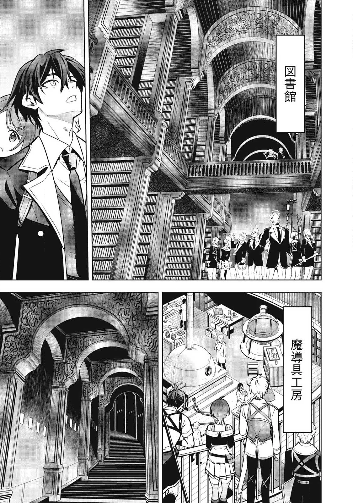 Academy Saikyou no Mob Healer Chapter 5.2 17ページ