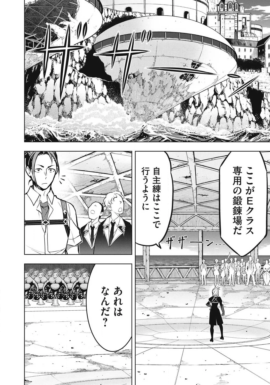 Academy Saikyou no Mob Healer Chapter 5.2 18ページ