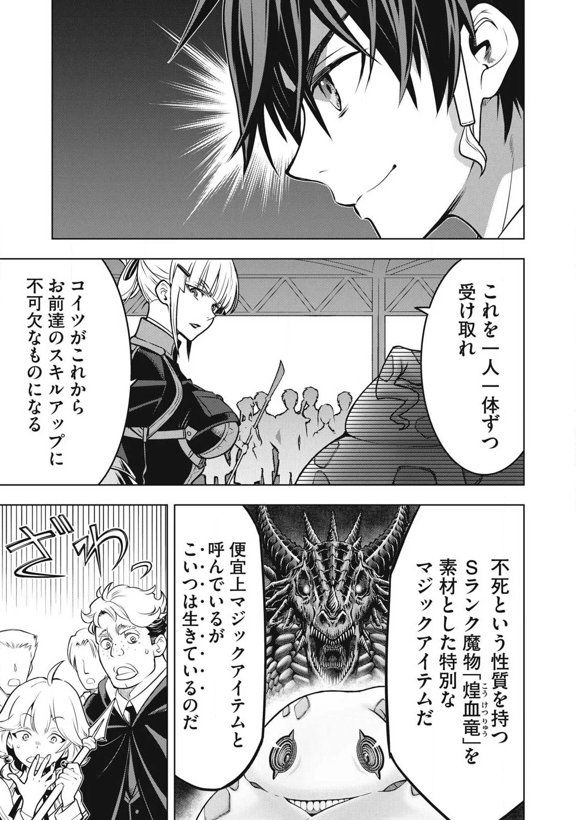 Academy Saikyou no Mob Healer Chapter 5.2 19ページ