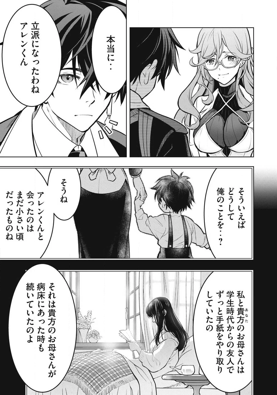 Academy Saikyou no Mob Healer Chapter 5.2 3ページ