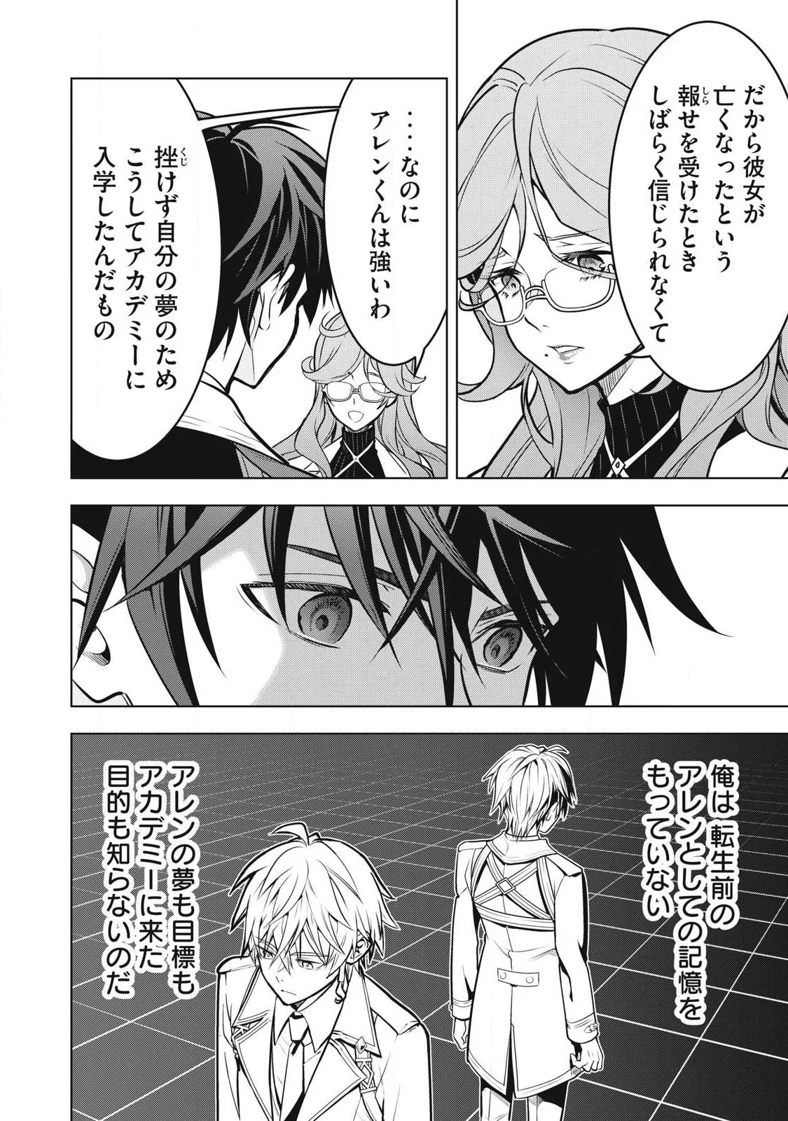Academy Saikyou no Mob Healer Chapter 5.2 4ページ