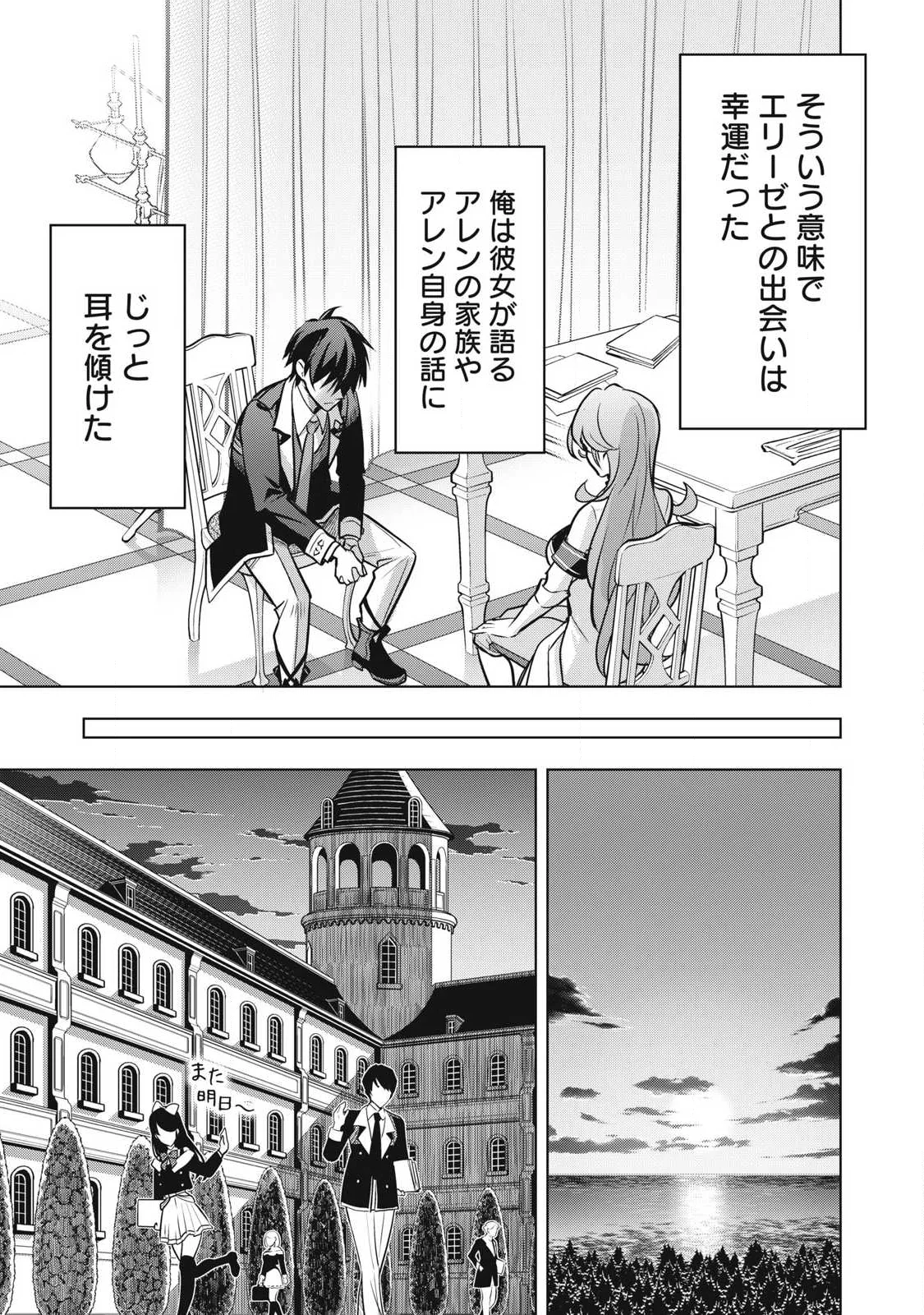 Academy Saikyou no Mob Healer Chapter 5.2 5ページ