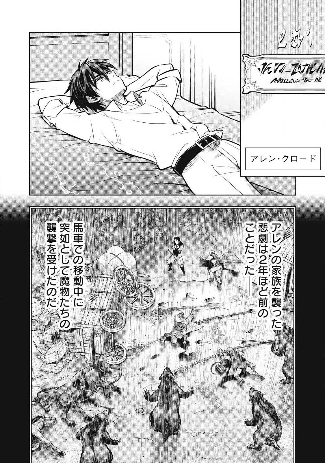Academy Saikyou no Mob Healer Chapter 5.2 6ページ