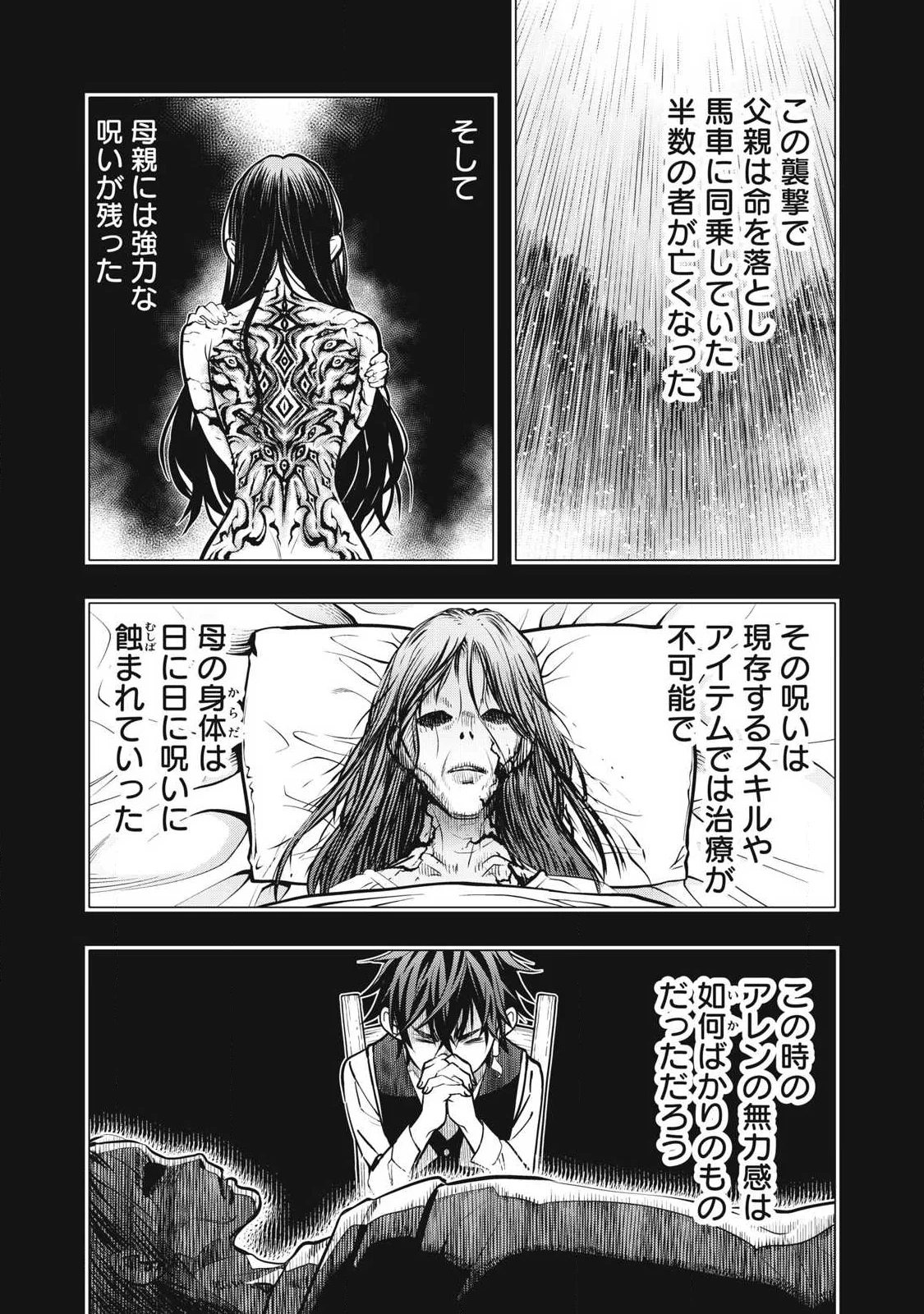 Academy Saikyou no Mob Healer Chapter 5.2 9ページ