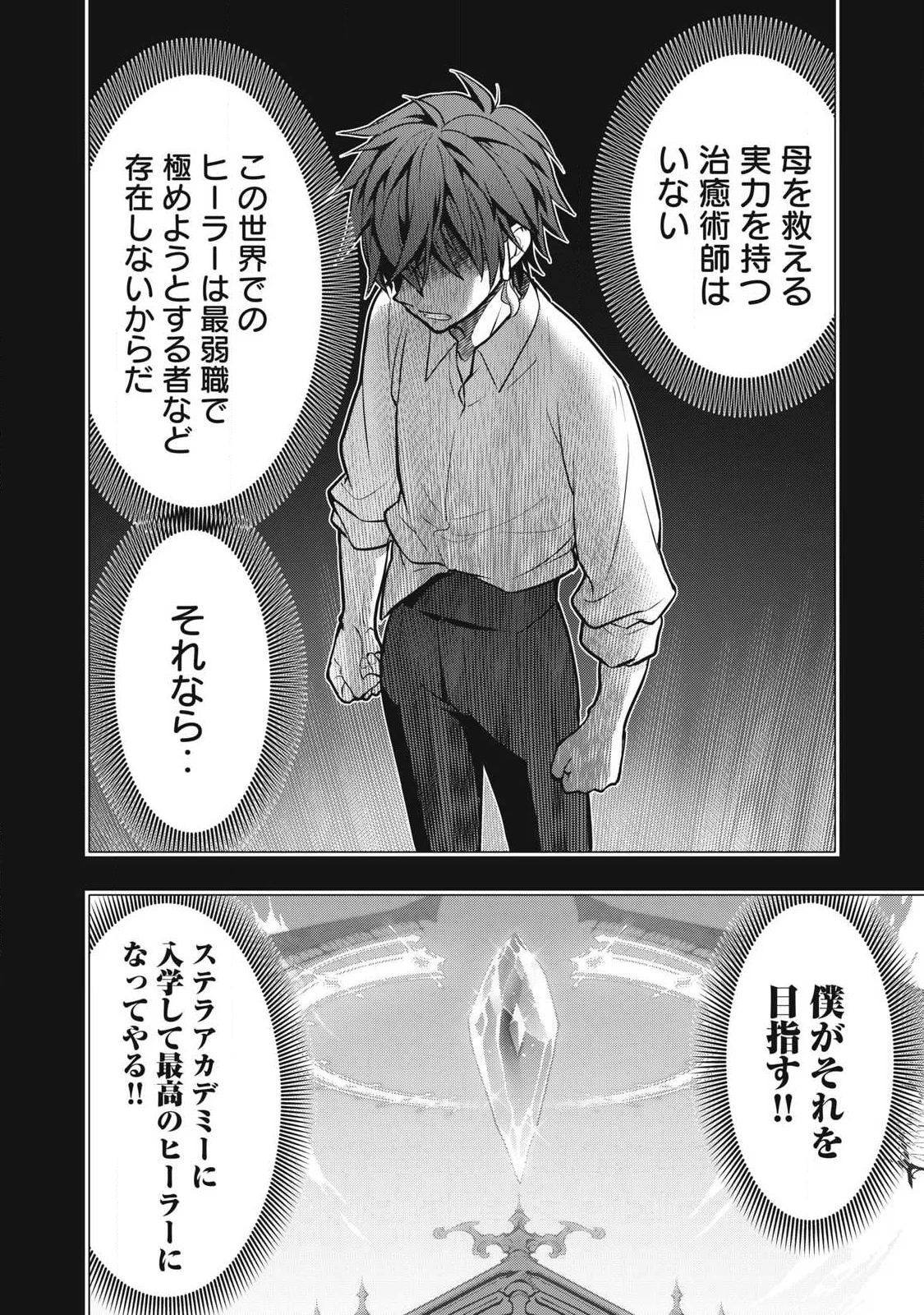 Academy Saikyou no Mob Healer Chapter 5.2 10ページ