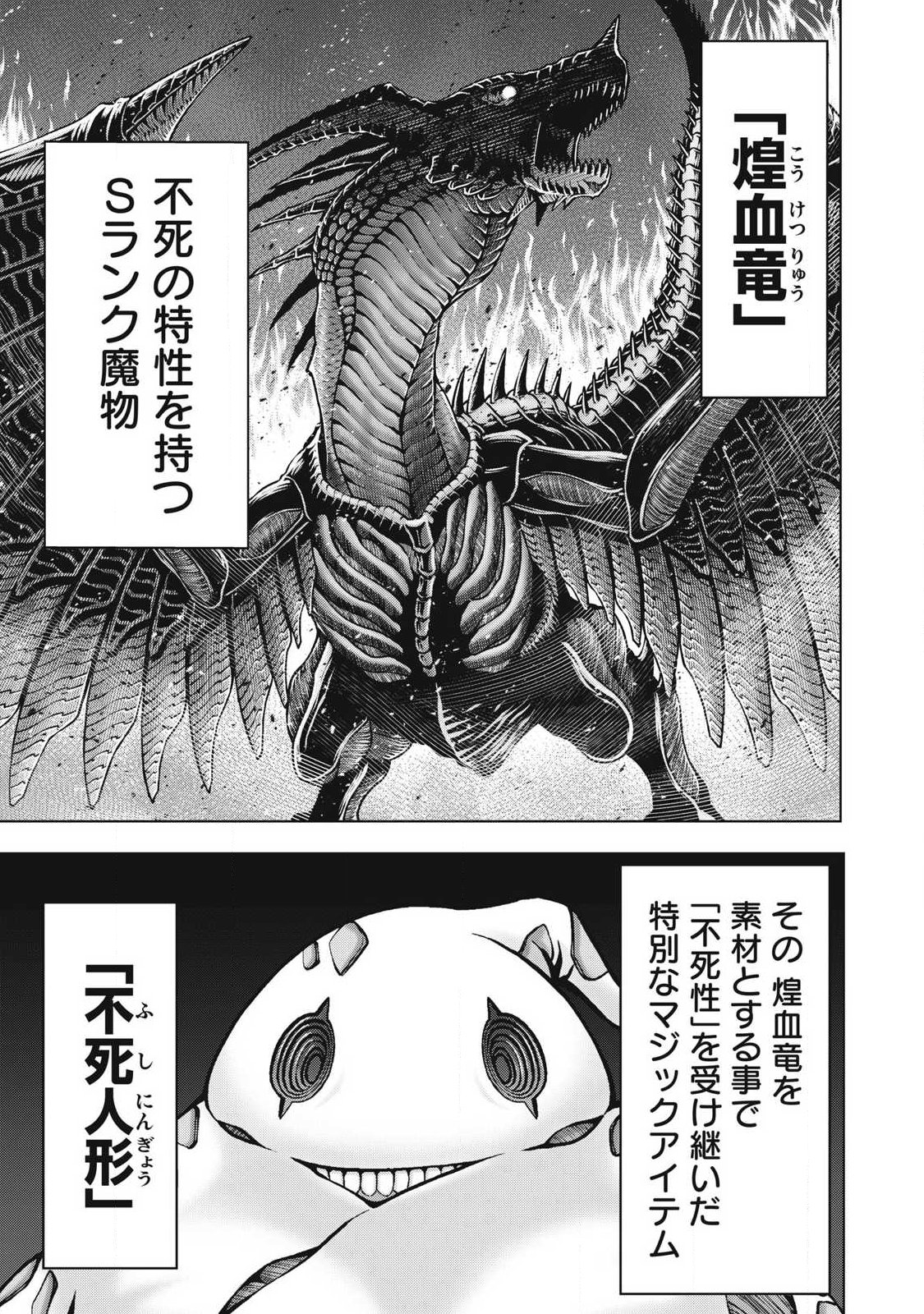 Academy Saikyou no Mob Healer Chapter 6.1 1ページ