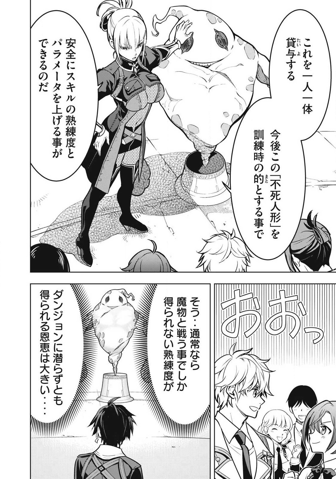 Academy Saikyou no Mob Healer Chapter 6.1 2ページ