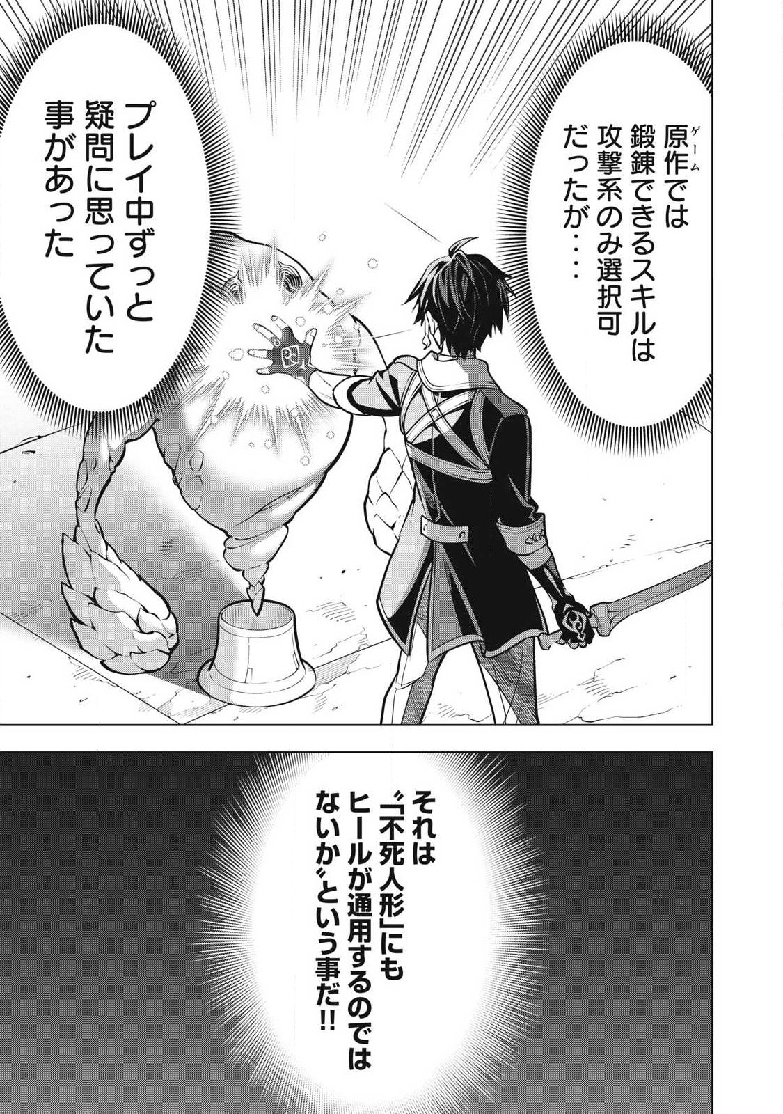 Academy Saikyou no Mob Healer Chapter 6.1 11ページ